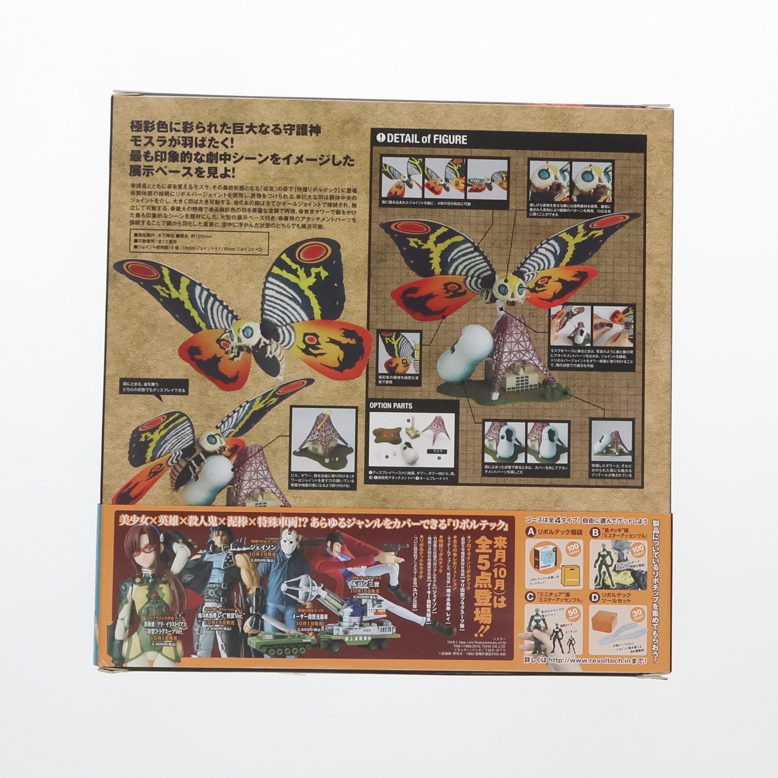 【中古即納】[FIG] 特撮リボルテック No.012 モスラ(成虫) モスラ 完成品 フィギュア ケンエレファント(20100901)