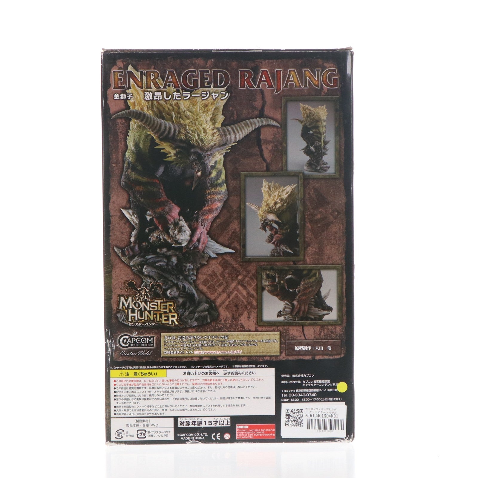 【中古即納】[FIG] カプコンフィギュアビルダー クリエイターズモデル 金獅子 激昂したラージャン モンスターハンター4 完成品 フィギュア カプコン(20151219)