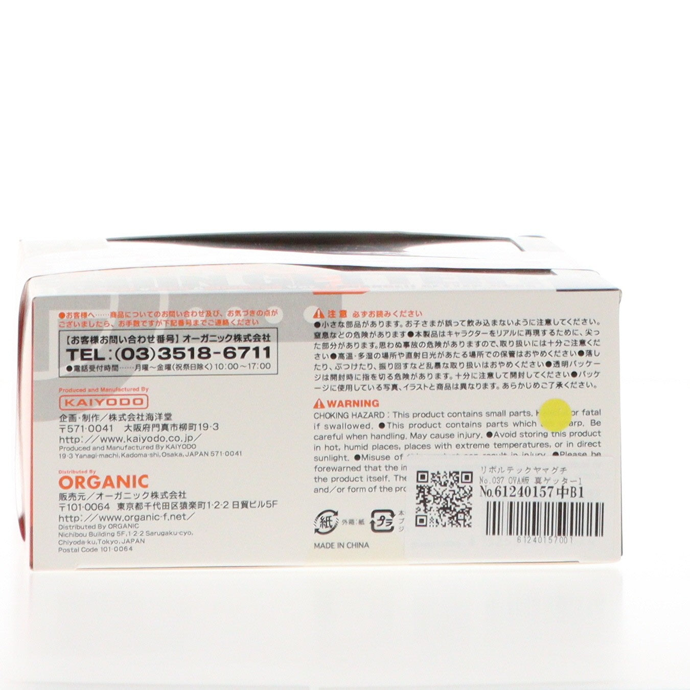 【中古即納】[FIG] リボルテックヤマグチ No.037 OVA版 真ゲッター1 真ゲッターロボ(チェンジ!!ゲッターロボ) 世界最後の日 完成品 可動フィギュア 海洋堂(20071015)