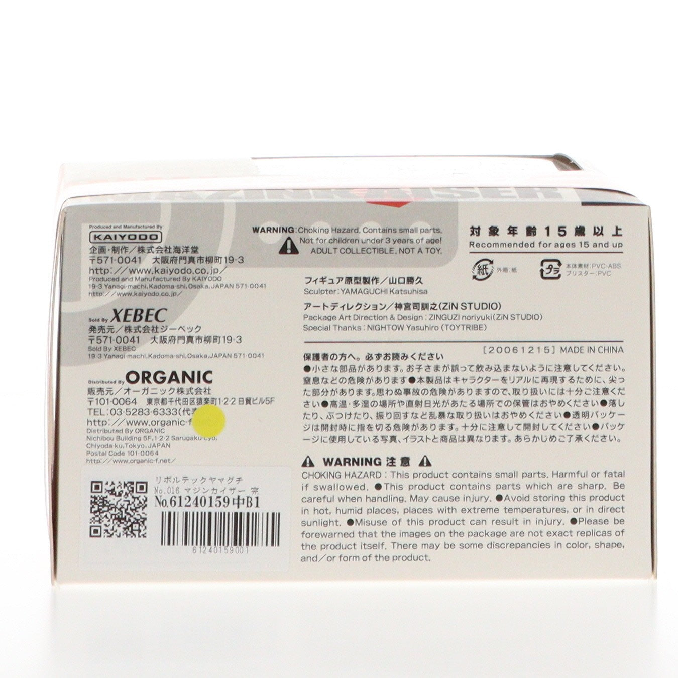 【中古即納】[FIG] リボルテックヤマグチ No.016 マジンカイザー 完成品 可動フィギュア 海洋堂(20061214)