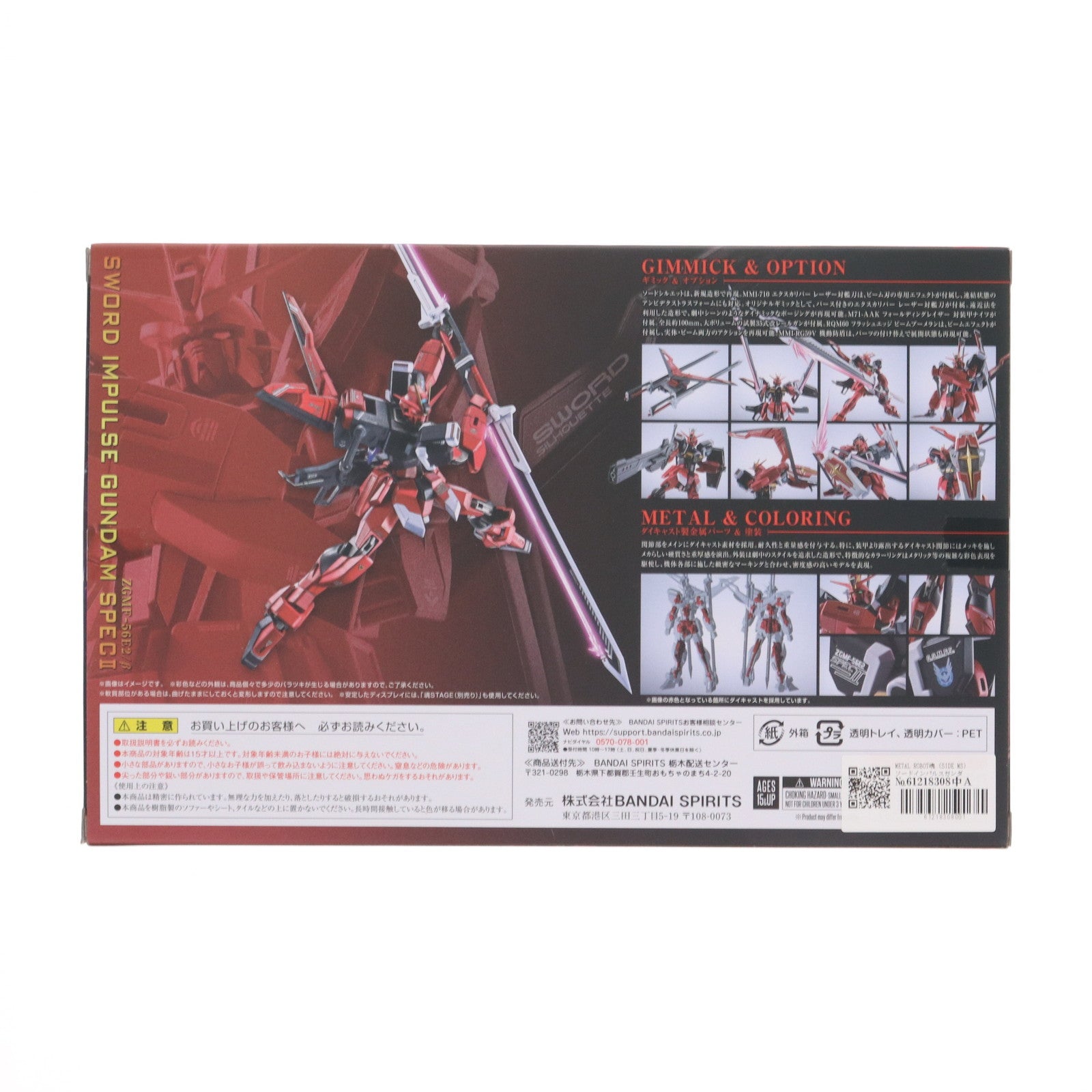 【中古即納】[FIG] 魂ウェブ商店限定 METAL ROBOT魂(SIDE MS) ソードインパルスガンダムSpecII 機動戦士ガンダムSEED FREEDOM(シード フリーダム) 完成品 可動フィギュア バンダイスピリッツ(20250819)