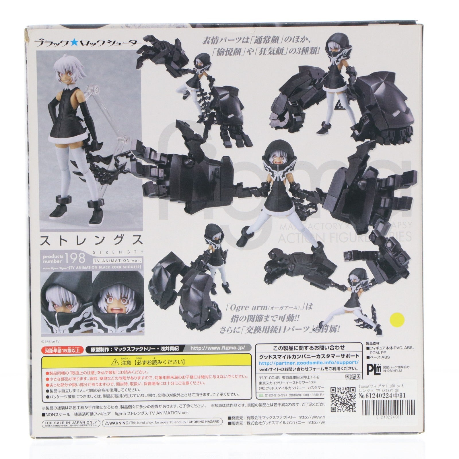 【中古即納】[FIG] figma(フィグマ) 198 ストレングス TV ANIMATION ver. ブラック★ロックシューター 完成品 可動フィギュア マックスファクトリー(20140315)
