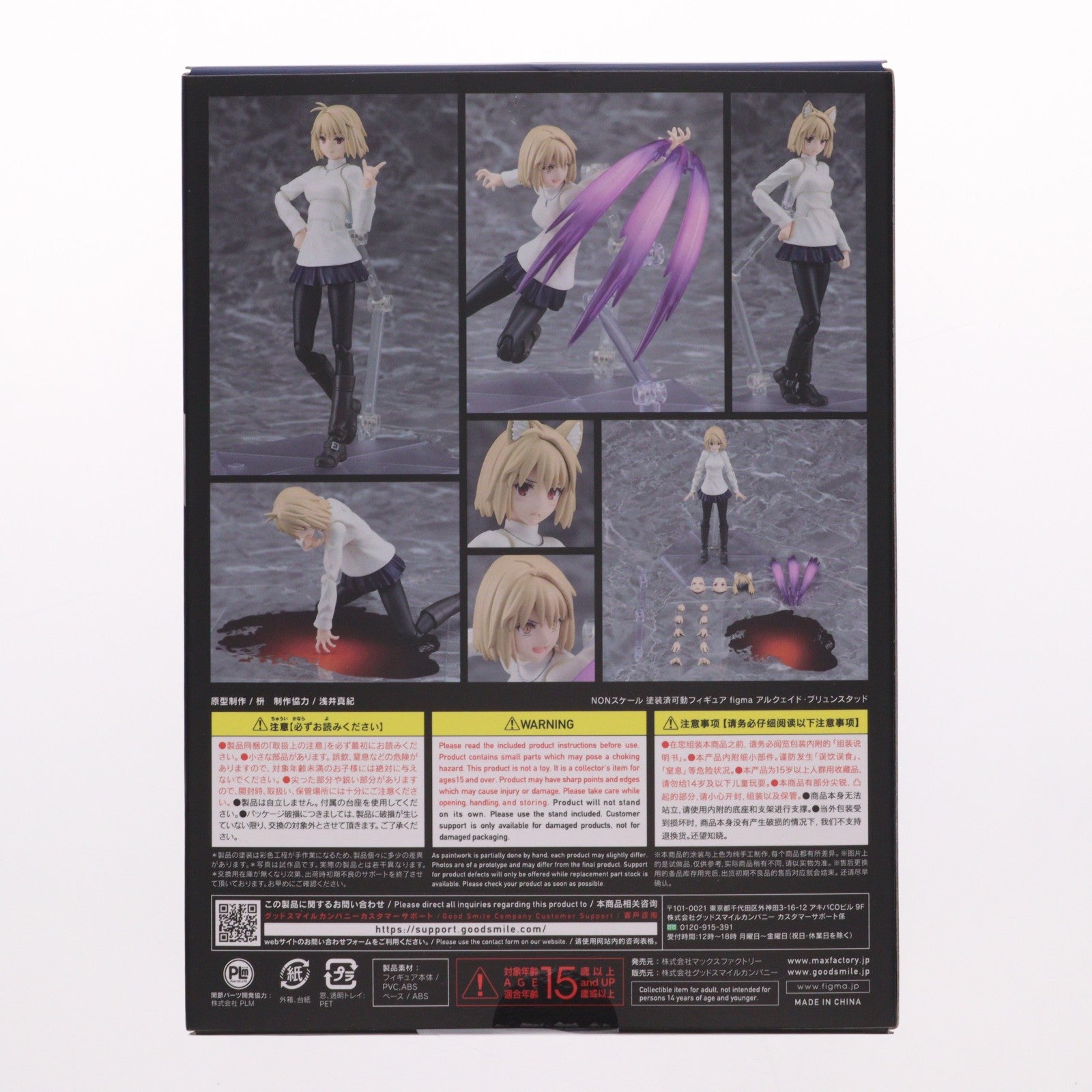 【中古即納】[FIG] figma(フィグマ) 612 アルクェイド・ブリュンスタッド 月姫 -A piece of blue glass moon- 完成品 可動フィギュア マックスファクトリー/グッドスマイルカンパニー(20240511)