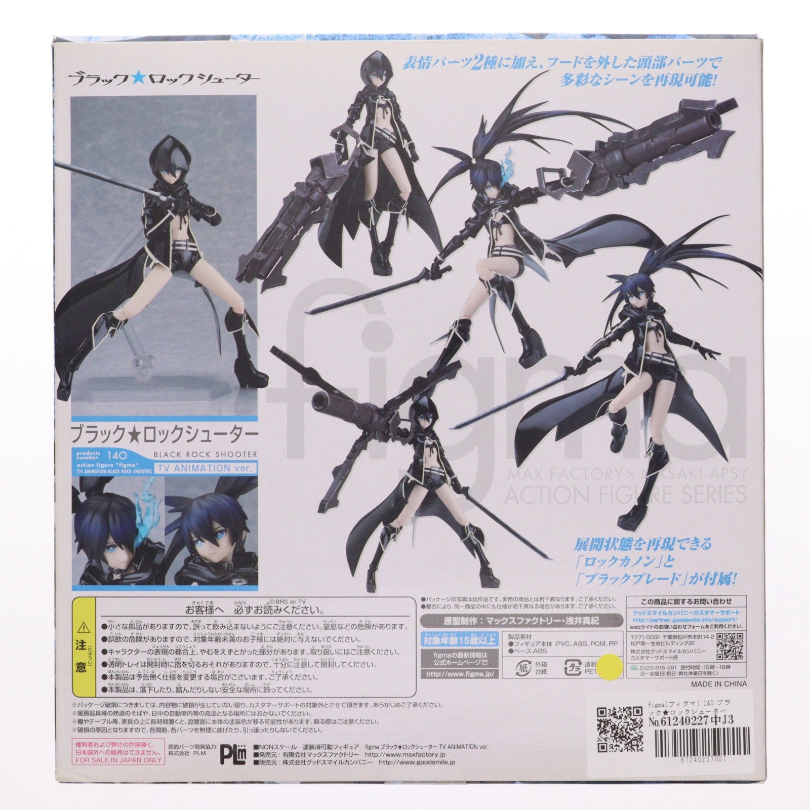 【中古即納】[FIG] figma(フィグマ) 140 ブラック★ロックシューター TV ANIMATION ver. TV ANIMATION BLACK ROCK SHOOTER 完成品 可動フィギュア マックスファクトリー(20120810)