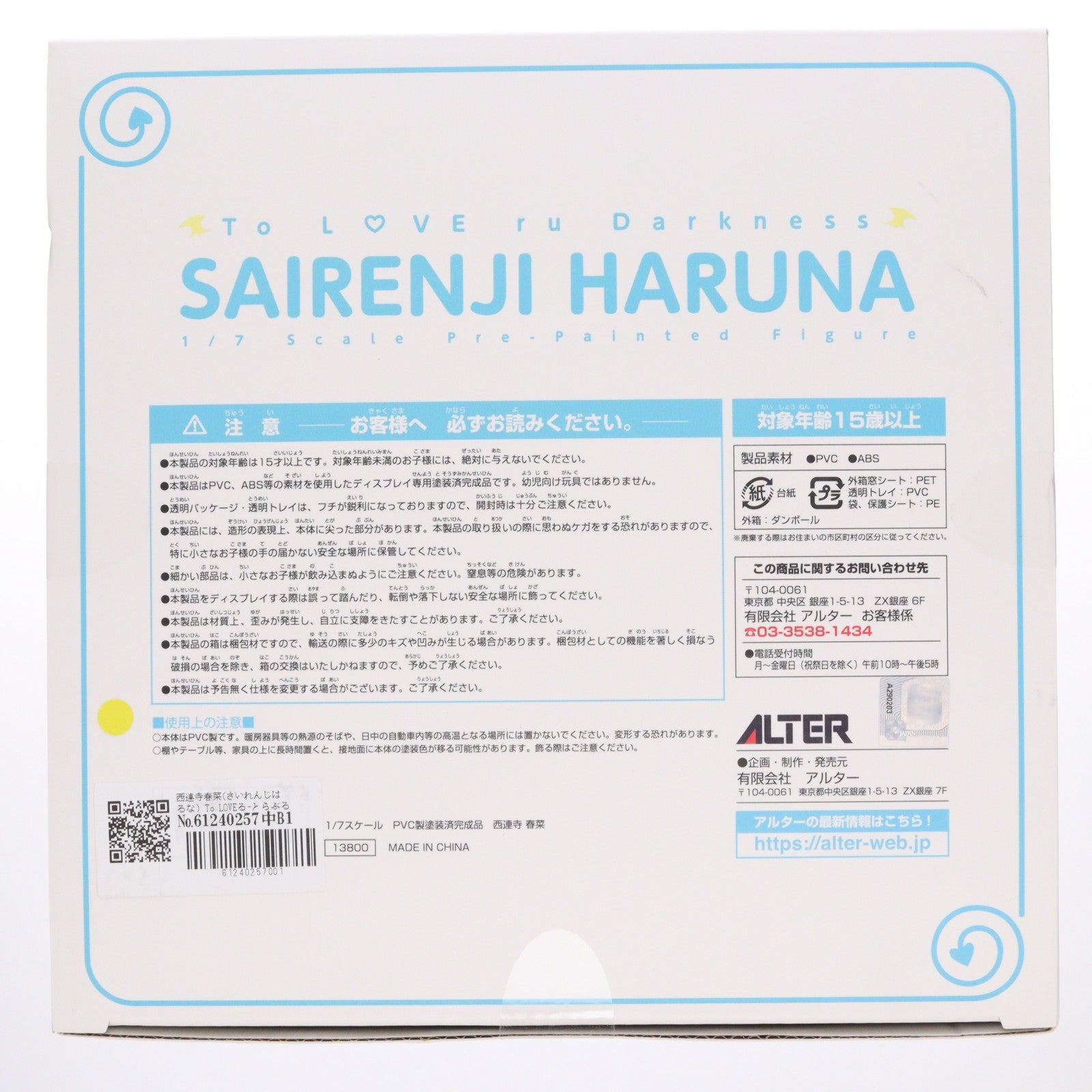 【中古即納】[FIG] 西連寺春菜(さいれんじはるな) To LOVEる-とらぶる- ダークネス 1/7 完成品 フィギュア アルター(20200124)