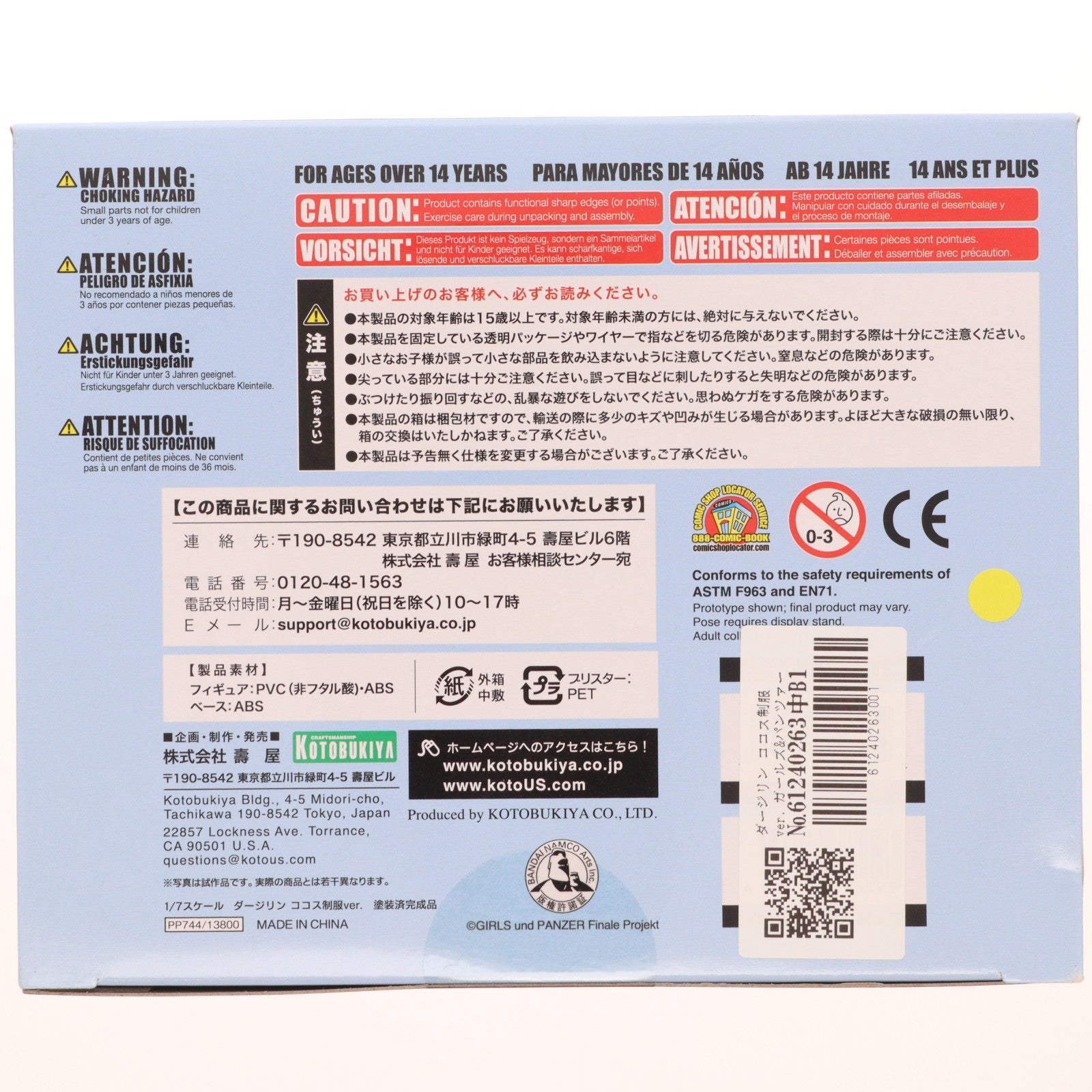 【中古即納】[FIG] ダージリン ココス制服ver. ガールズ&パンツァー 最終章 1/7 完成品 フィギュア(PP744) コトブキヤ(20180721)