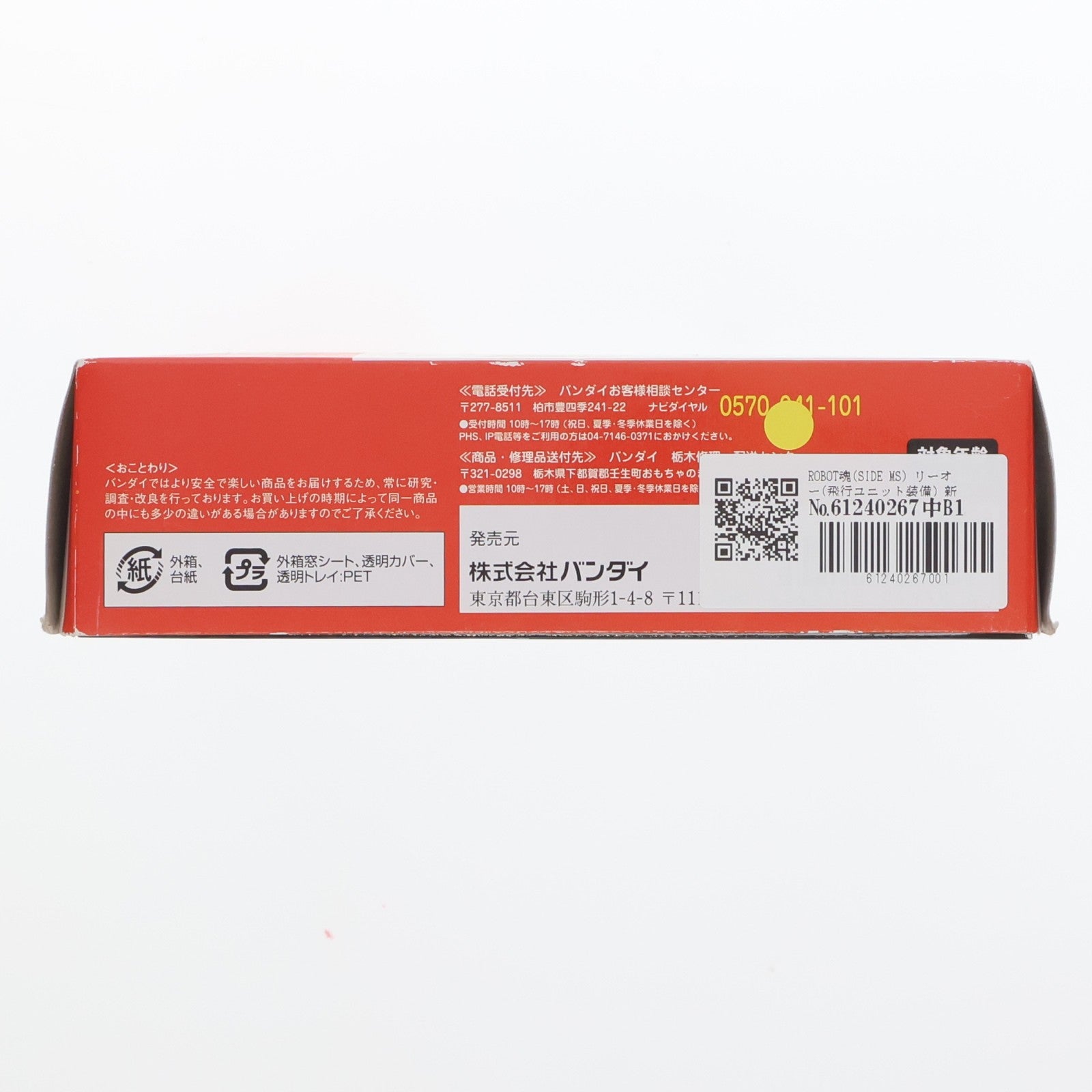 【中古即納】[FIG] ROBOT魂(SIDE MS) リーオー(飛行ユニット装備) 新機動戦記ガンダムW(ウイング) 完成品 可動フィギュア バンダイ(20131207)