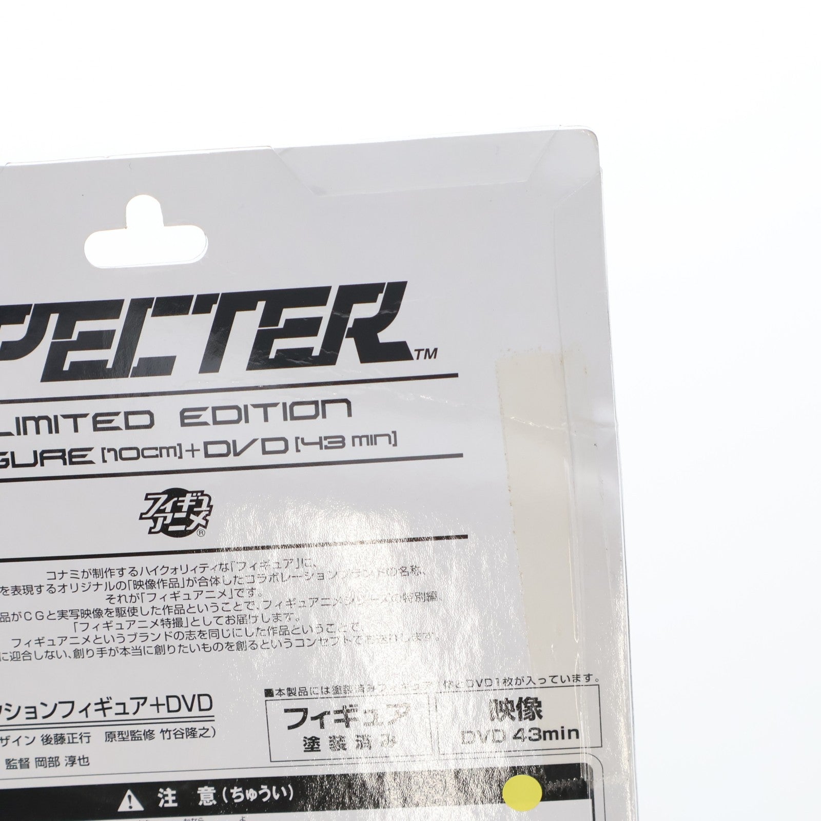 【中古即納】[FIG] フィギュアニメ SPECTER(スペクター) リミテッドエディション 10cmアクションフィギュア+DVD 完成品 コナミ(20050831)