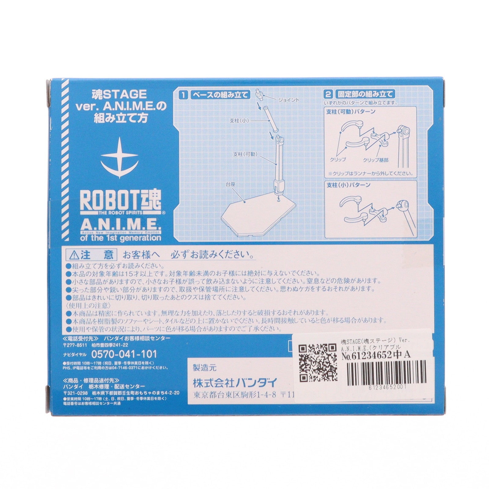【中古即納】[FIG] 魂STAGE(魂ステージ) Ver. A.N.I.M.E. ～地球連邦ブルーカラー～ 地球連邦VSジオン公国キャンペーン品 機動戦士ガンダム フィギュア用アクセサリ バンダイ(20170810)