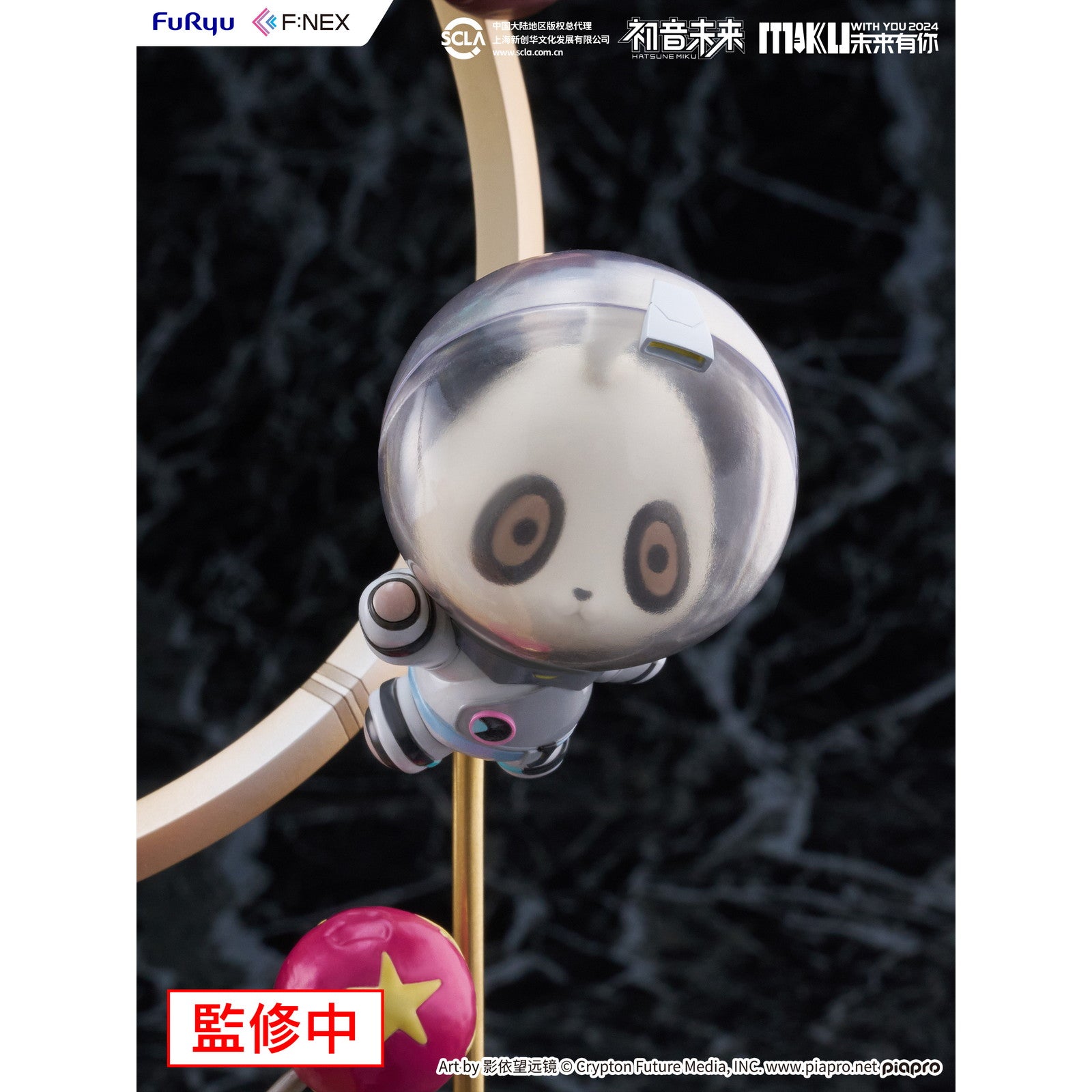 【中古即納】[FIG] 初音ミク「MIKU WITH YOU 2024」Ver. キャラクター・ボーカル・シリーズ01 初音ミク 1/7 完成品 フィギュア(AMU-FNX1117) フリュー(20250731)