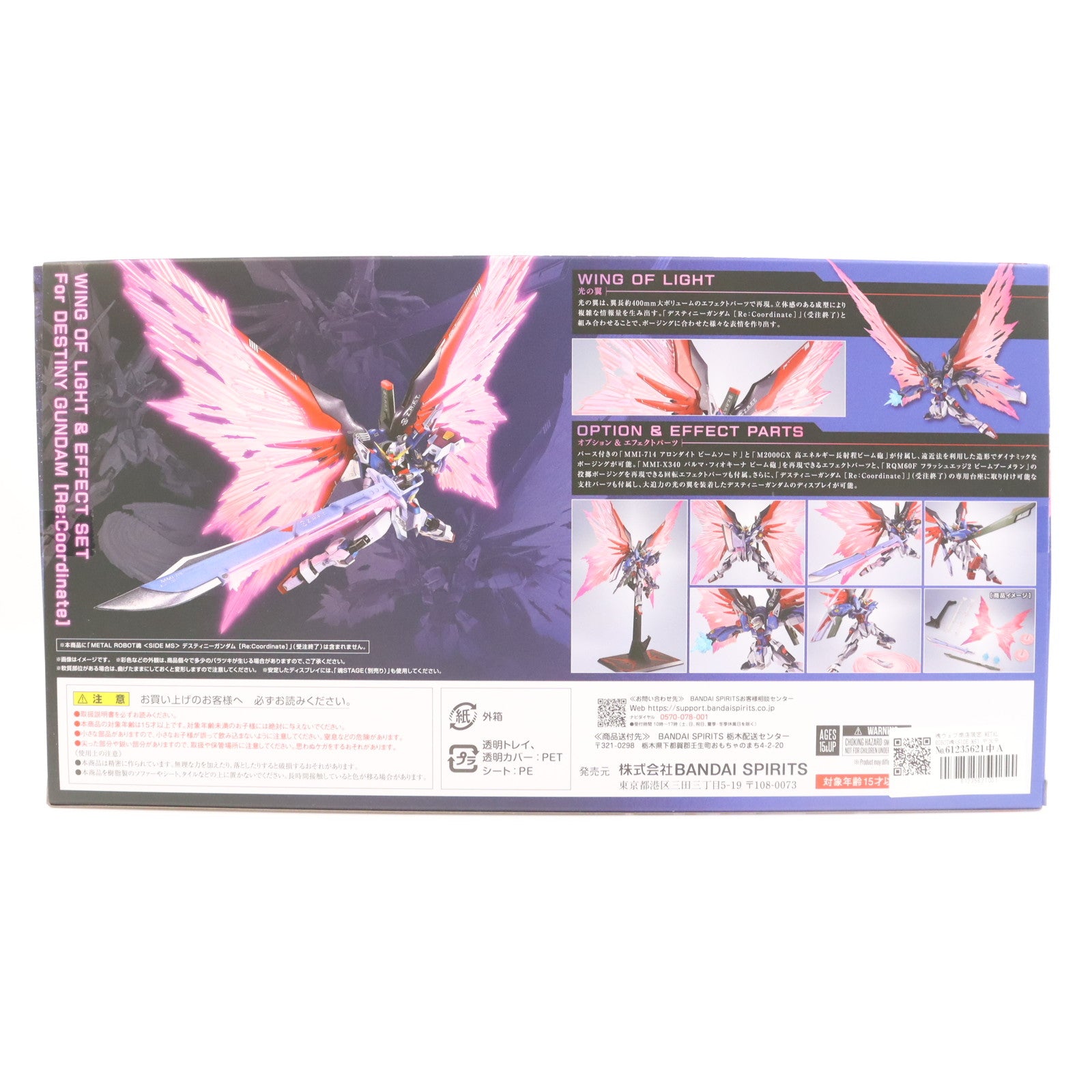 【中古即納】[FIG] 魂ウェブ商店限定 METAL ROBOT魂(SIDE MS) デスティニーガンダム[Re:Coordinate]専用 光の翼&エフェクトセット 機動戦士ガンダムSEED DESTINY(シード デスティニー) フィギュア用アクセサリ バンダイスピリッツ(20251130)