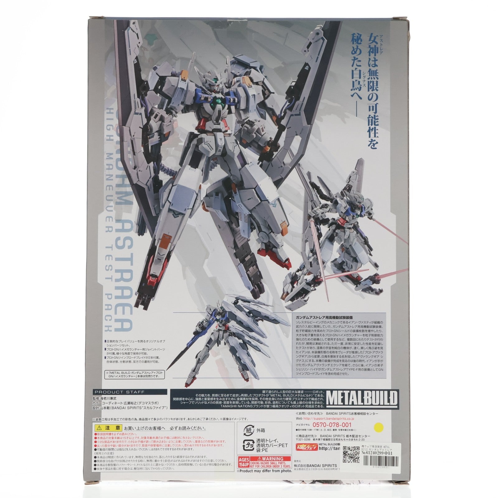 【中古即納】[FIG] 魂ウェブ商店限定 METAL BUILD ガンダムアストレア用高機動試験装備 機動戦士ガンダム00P(ダブルオーピー) フィギュア用アクセサリ バンダイスピリッツ(20200430)