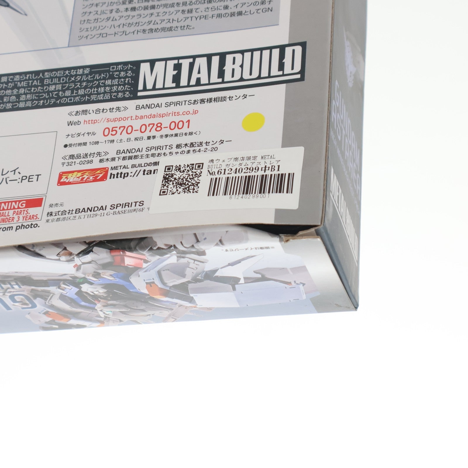 【中古即納】[FIG] 魂ウェブ商店限定 METAL BUILD ガンダムアストレア用高機動試験装備 機動戦士ガンダム00P(ダブルオーピー) フィギュア用アクセサリ バンダイスピリッツ(20200430)