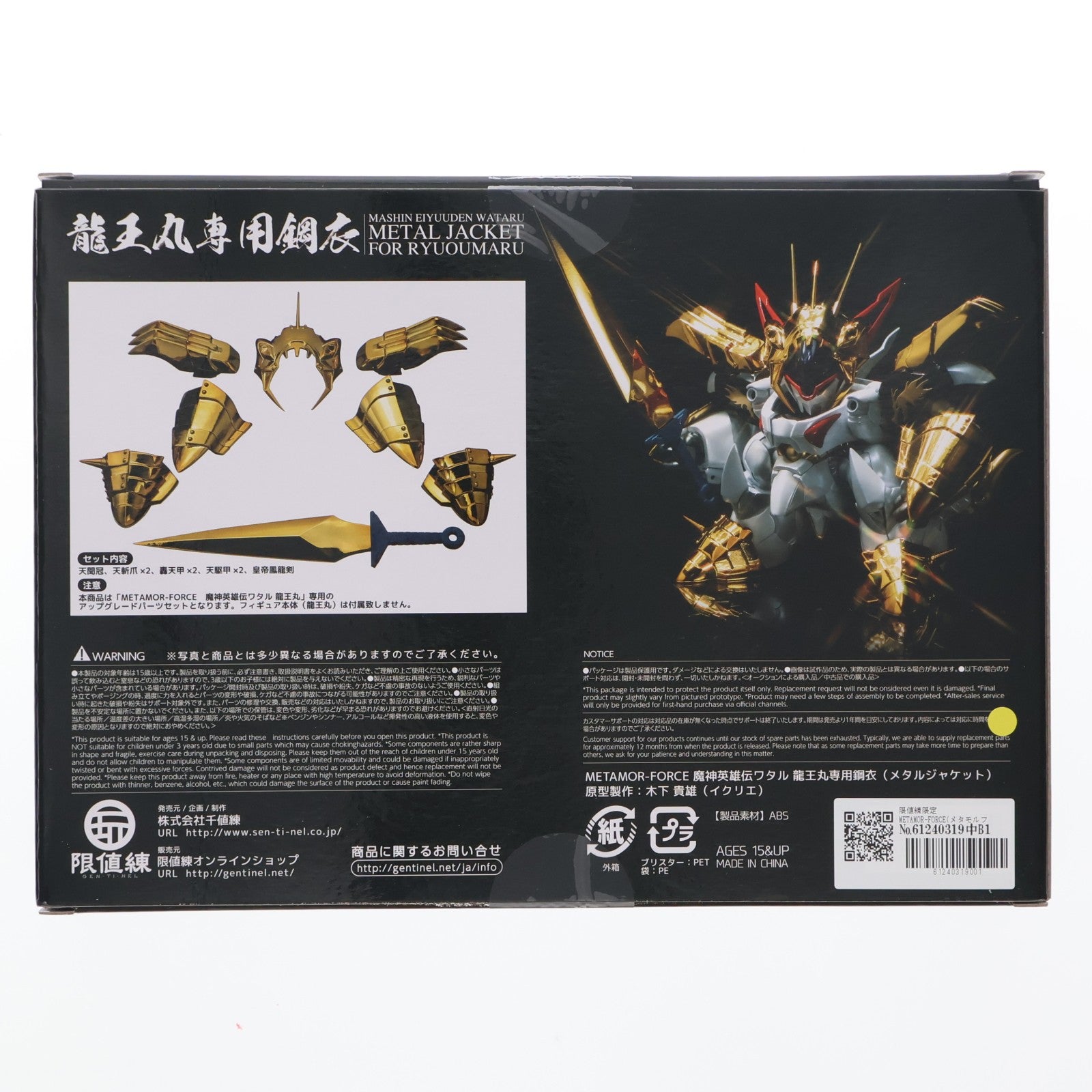 【中古即納】[FIG] 限値練限定 METAMOR-FORCE(メタモルフォース) 龍王丸専用鋼衣(メタルジャケット) 魔神英雄伝ワタル フィギュア用アクセサリ 千値練(せんちねる)(20181231)