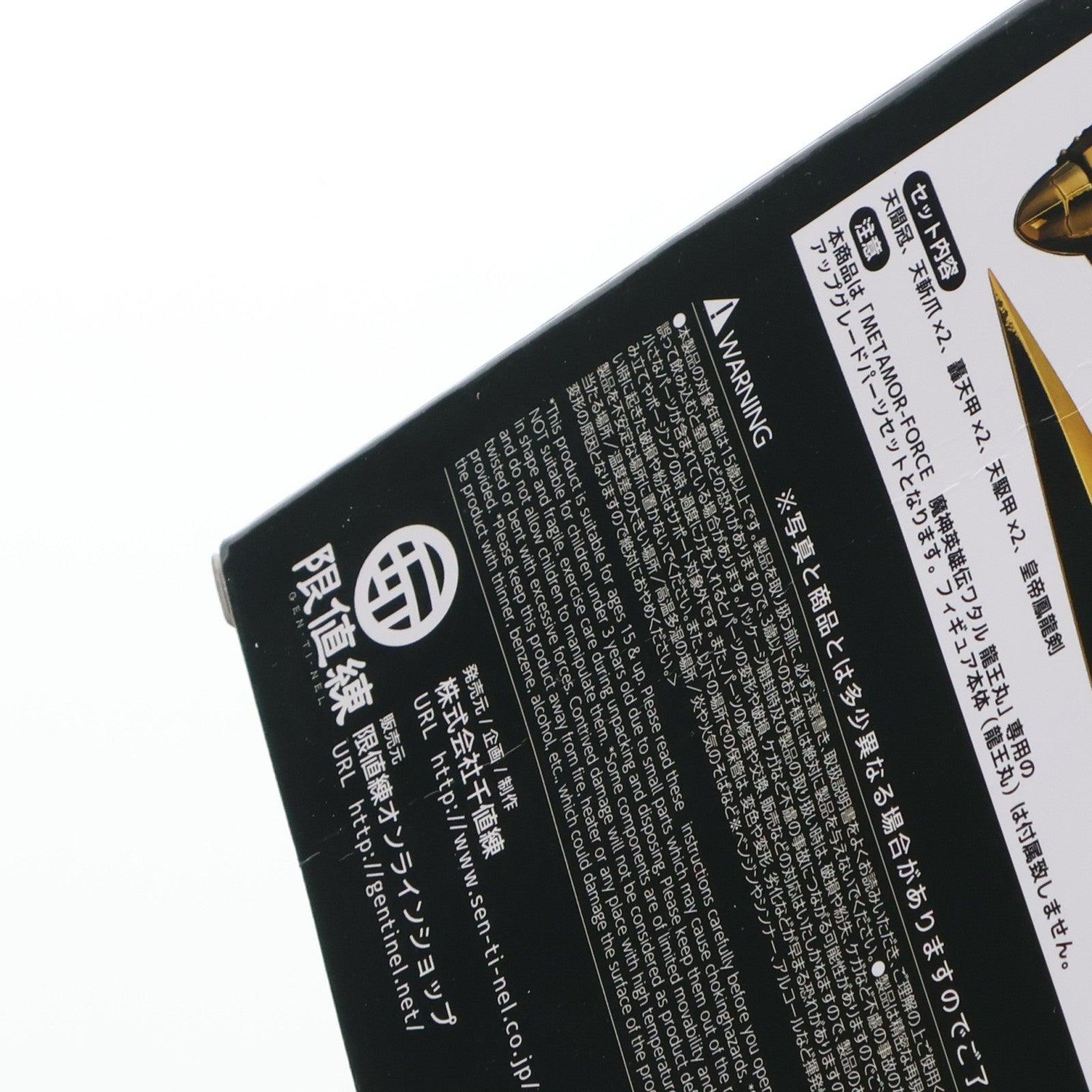 【中古即納】[FIG] 限値練限定 METAMOR-FORCE(メタモルフォース) 龍王丸専用鋼衣(メタルジャケット) 魔神英雄伝ワタル フィギュア用アクセサリ 千値練(せんちねる)(20181231)