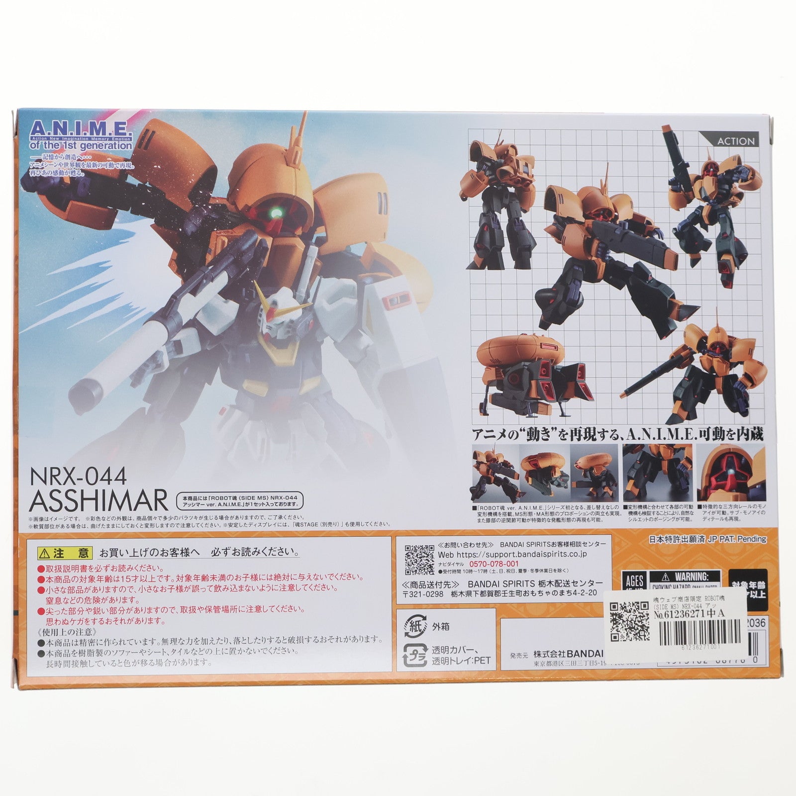 【中古即納】[FIG] 魂ウェブ商店限定 ROBOT魂(SIDE MS) NRX-044 アッシマー ver. A.N.I.M.E. 機動戦士Zガンダム 完成品 可動フィギュア バンダイスピリッツ(20251125)