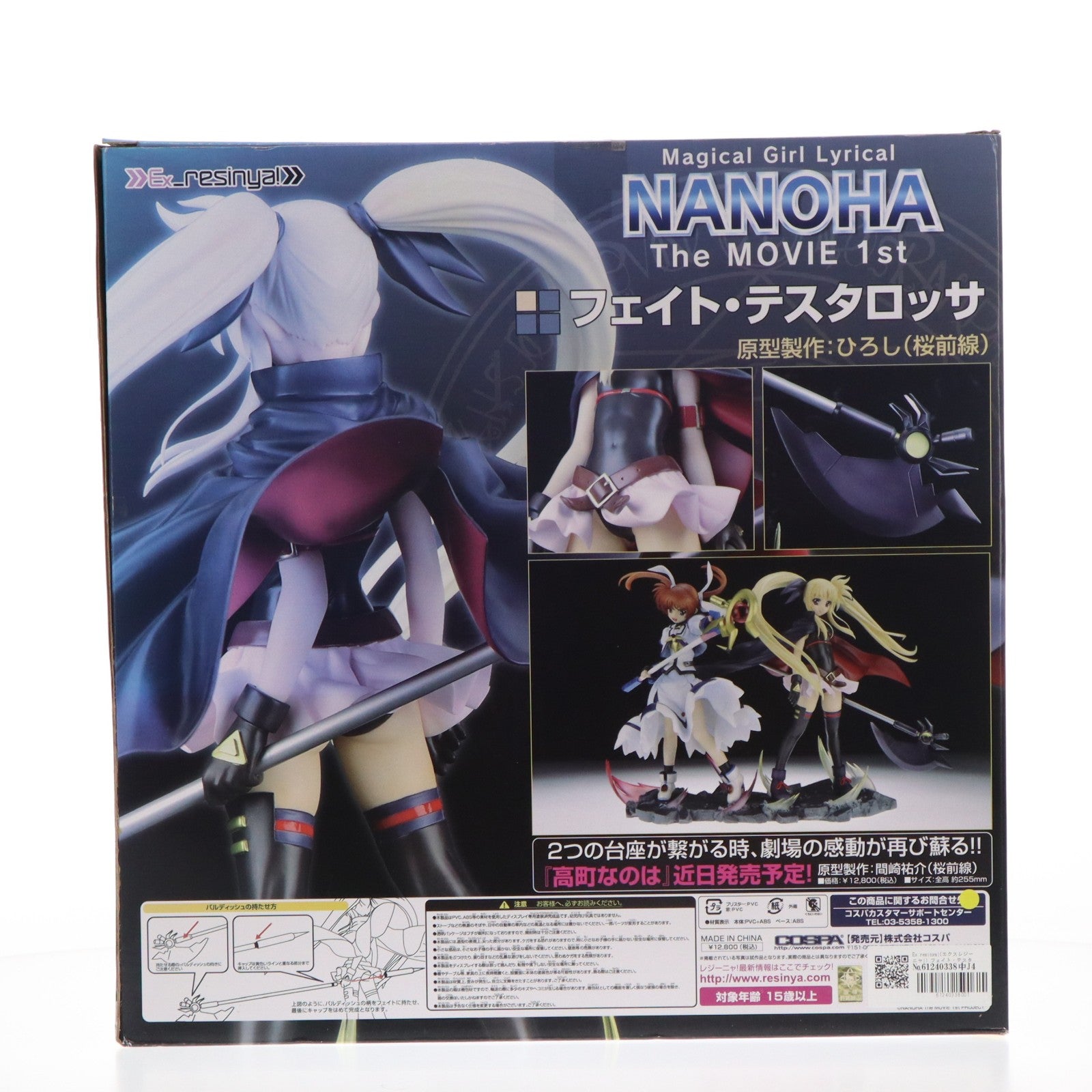 【中古即納】[FIG] Ex resinya!(エクスレジーニャ!) フェイト・テスタロッサ 魔法少女リリカルなのは The MOVIE 1st 完成品 フィギュア コスパ(20100325)