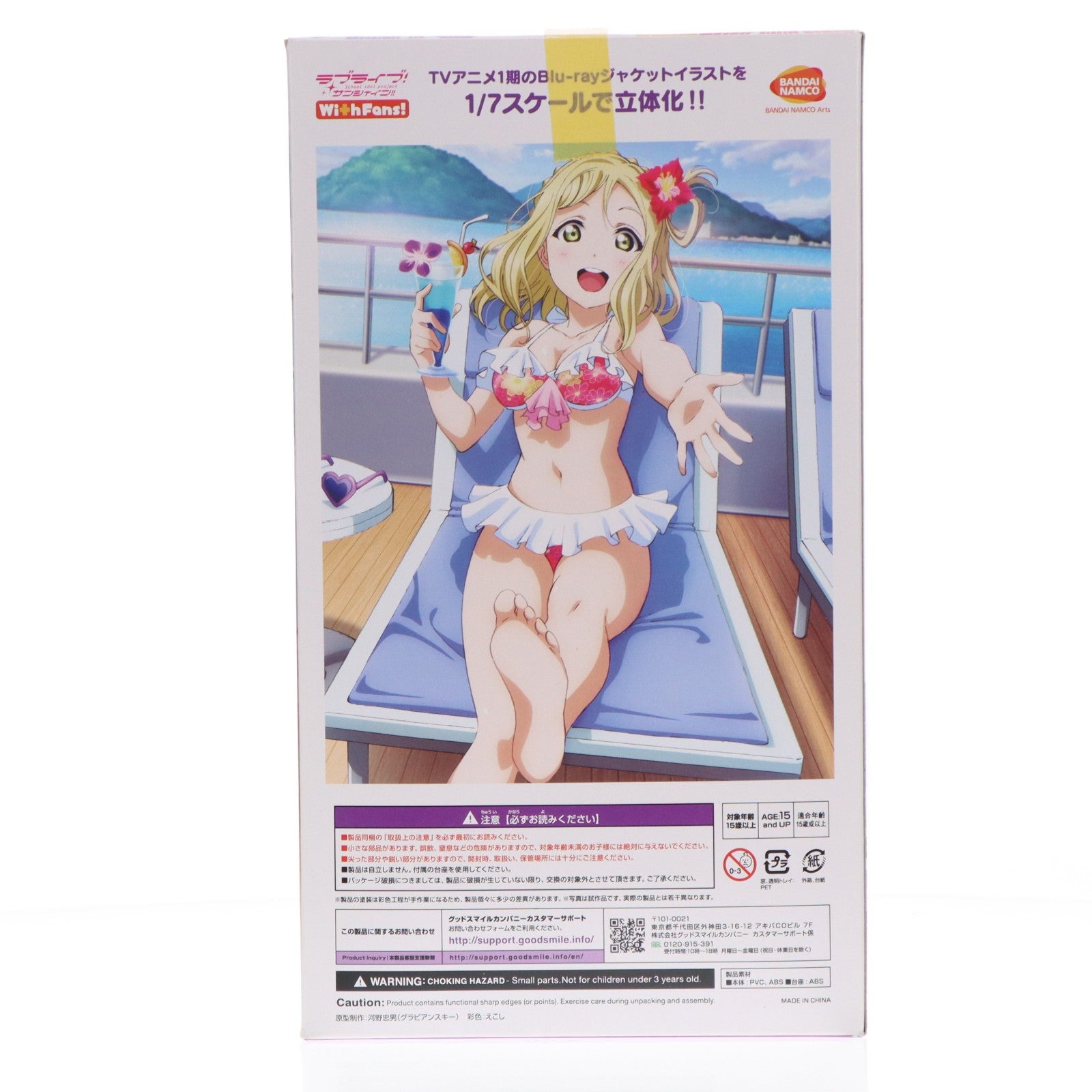 【中古即納】[FIG] バンダイビジュアルクラブ限定特典付属 小原鞠莉(おはらまり) Blu-rayジャケットVer. ラブライブ!サンシャイン!! 1/7 完成品 フィギュア(TU-1467) バンダイナムコアーツ(20200131)