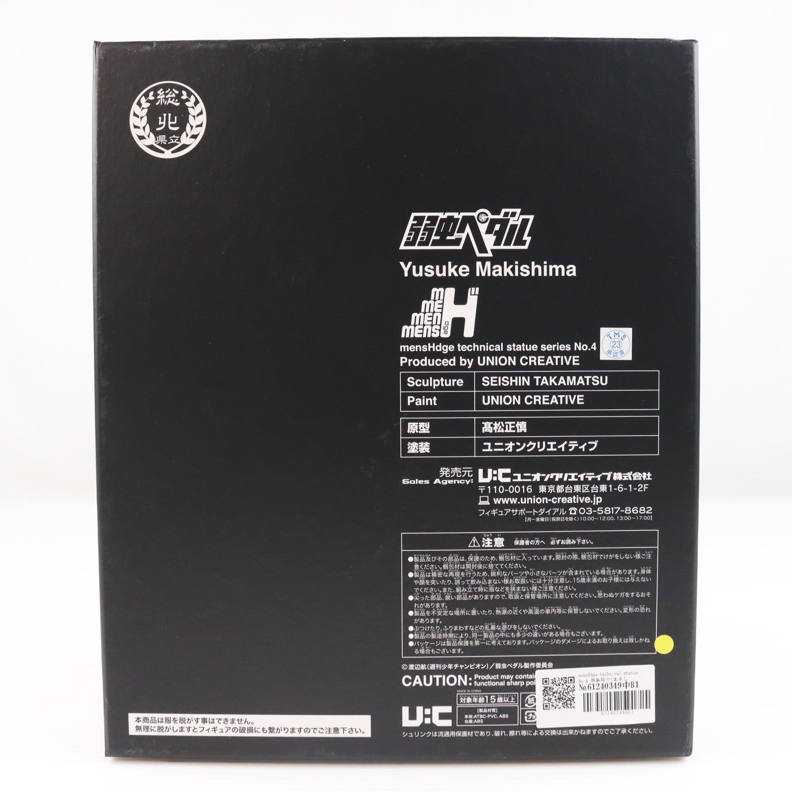 【中古即納】[FIG] mensHdge technical statue No.4 巻島裕介(まきしまゆうすけ) 弱虫ペダル 完成品 フィギュア ユニオンクリエイティブ(20141005)