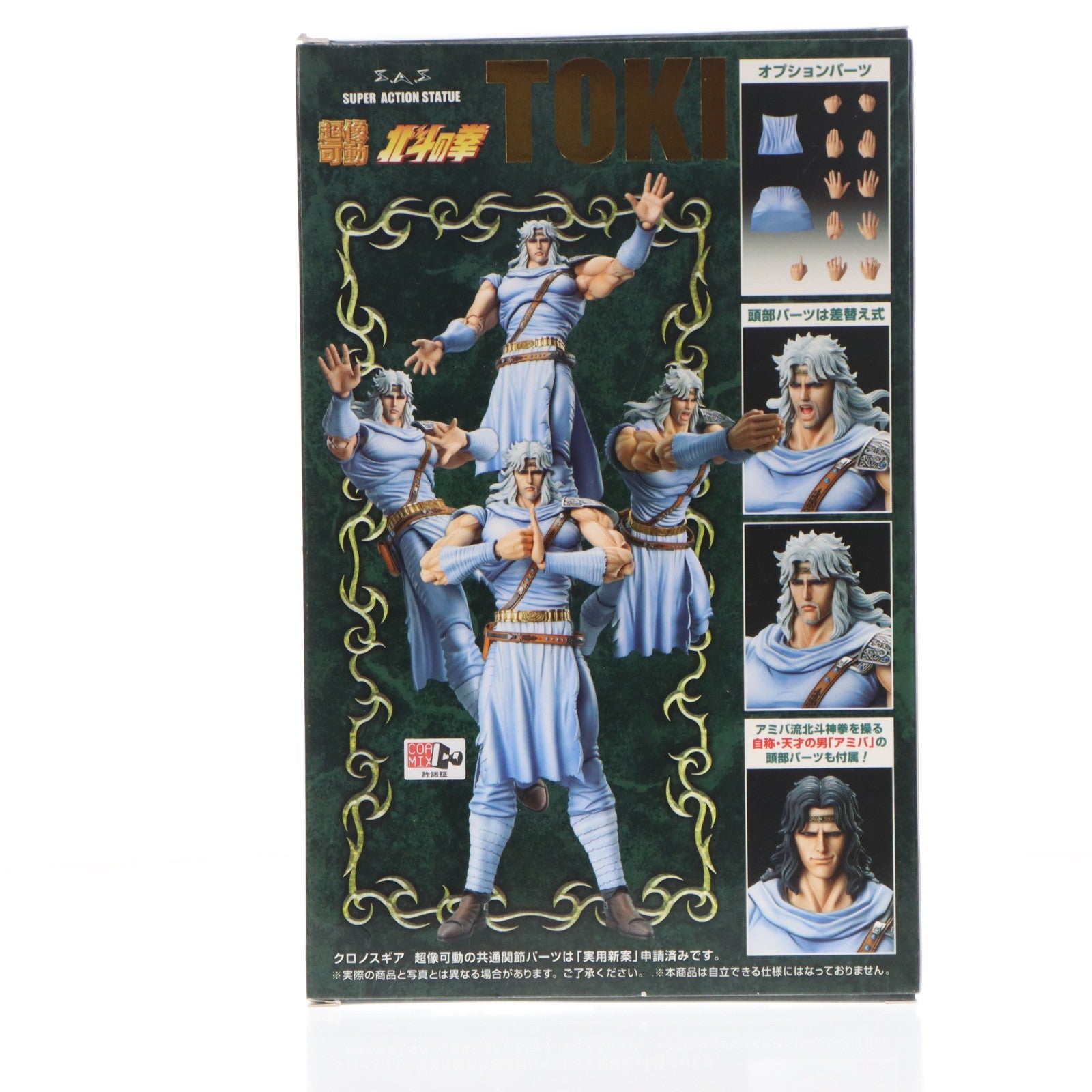 【中古即納】[FIG] 超像可動 トキ 北斗の拳 完成品 可動フィギュア メディコス・エンタテインメント(20251031)