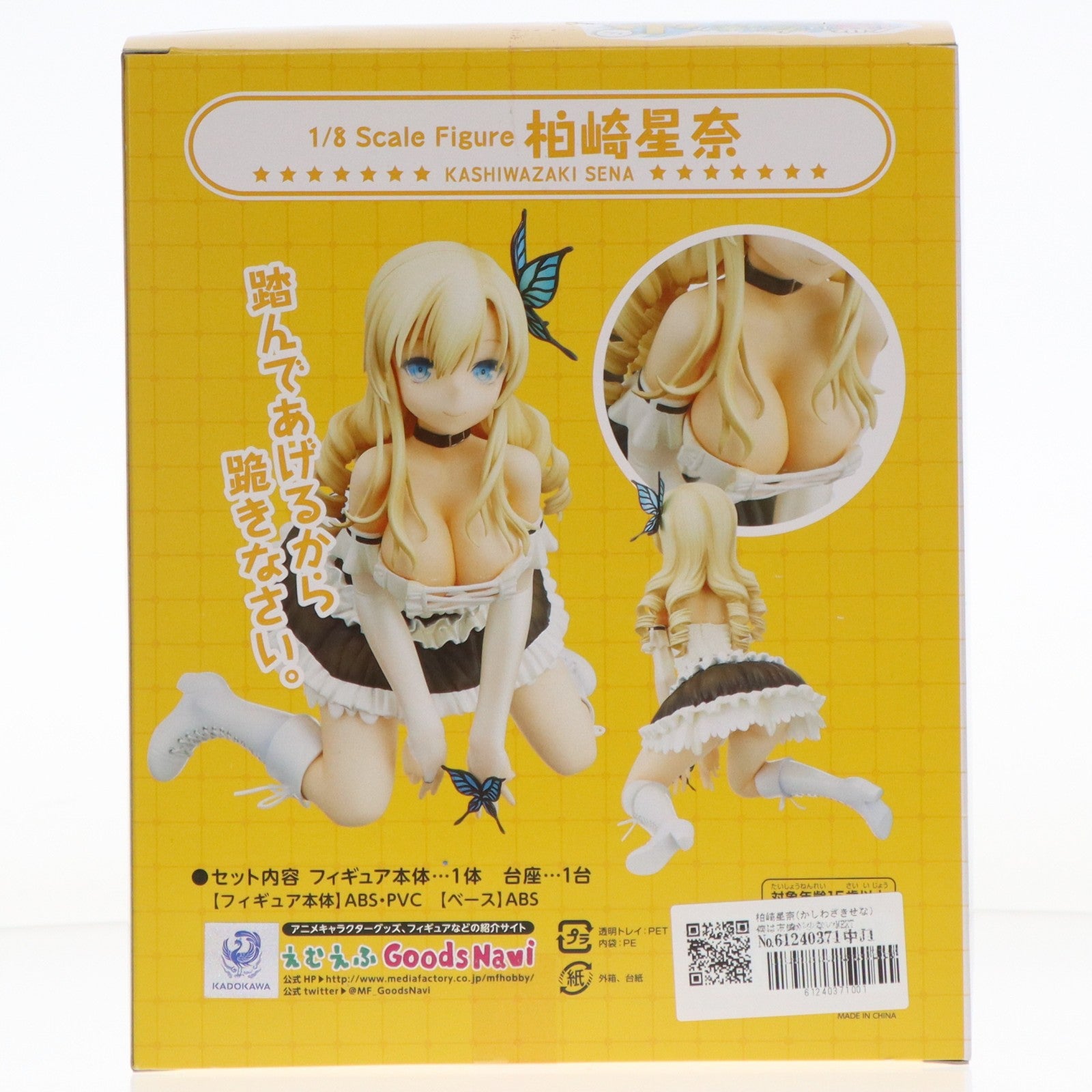 【中古即納】[FIG] 柏崎星奈(かしわざきせな) 僕は友達が少ないNEXT 1/8 完成品 フィギュア メディアファクトリー(20131213)