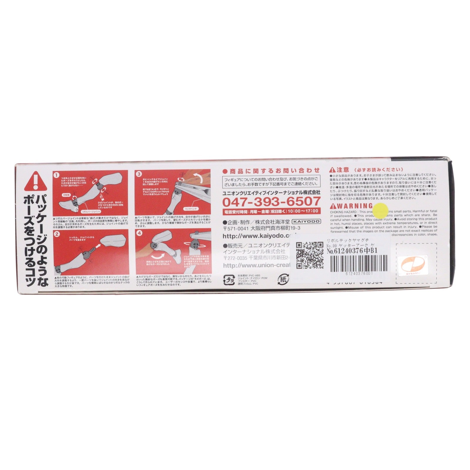 【中古即納】[FIG] リボルテックヤマグチ No.99 ゲッターアーク ゲッターロボアーク 完成品 可動フィギュア 海洋堂(20101215)