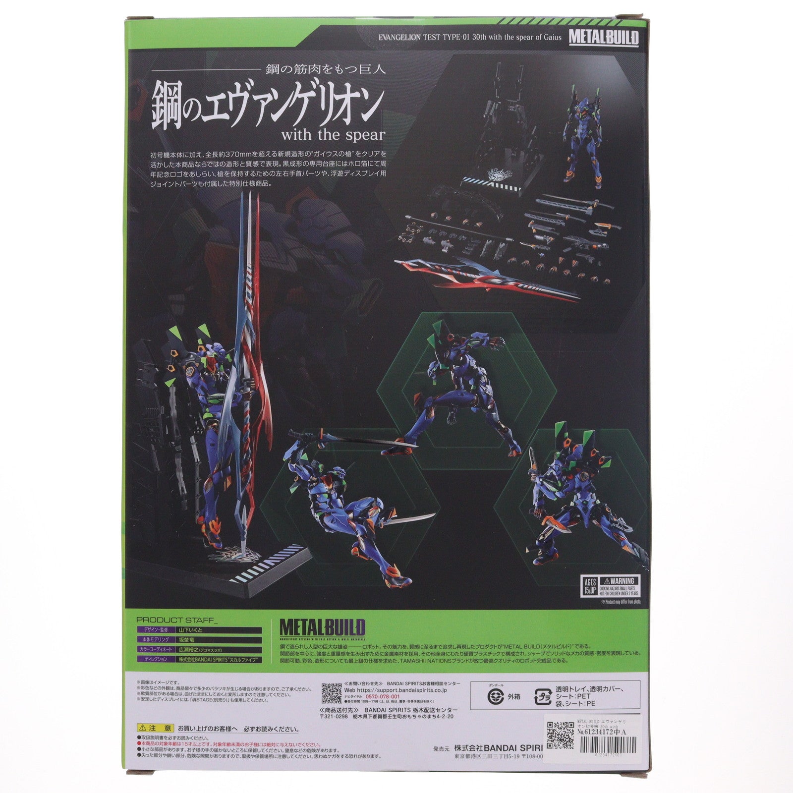 【中古即納】[FIG] METAL BUILD エヴァンゲリオン初号機 30th with the spear of Gaius エヴァンゲリオンシリーズ 完成品 可動フィギュア バンダイスピリッツ(20251114)