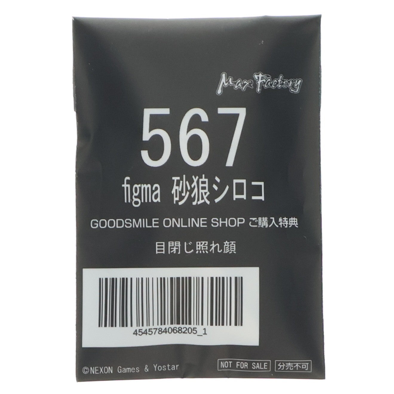 【中古即納】[FIG] GOODSMILE ONLINE SHOP限定特典付属 figma(フィグマ) 567 砂狼シロコ(すなおおかみしろこ) ブルーアーカイブ -Blue Archive- 完成品 可動フィギュア マックスファクトリー(20230208)