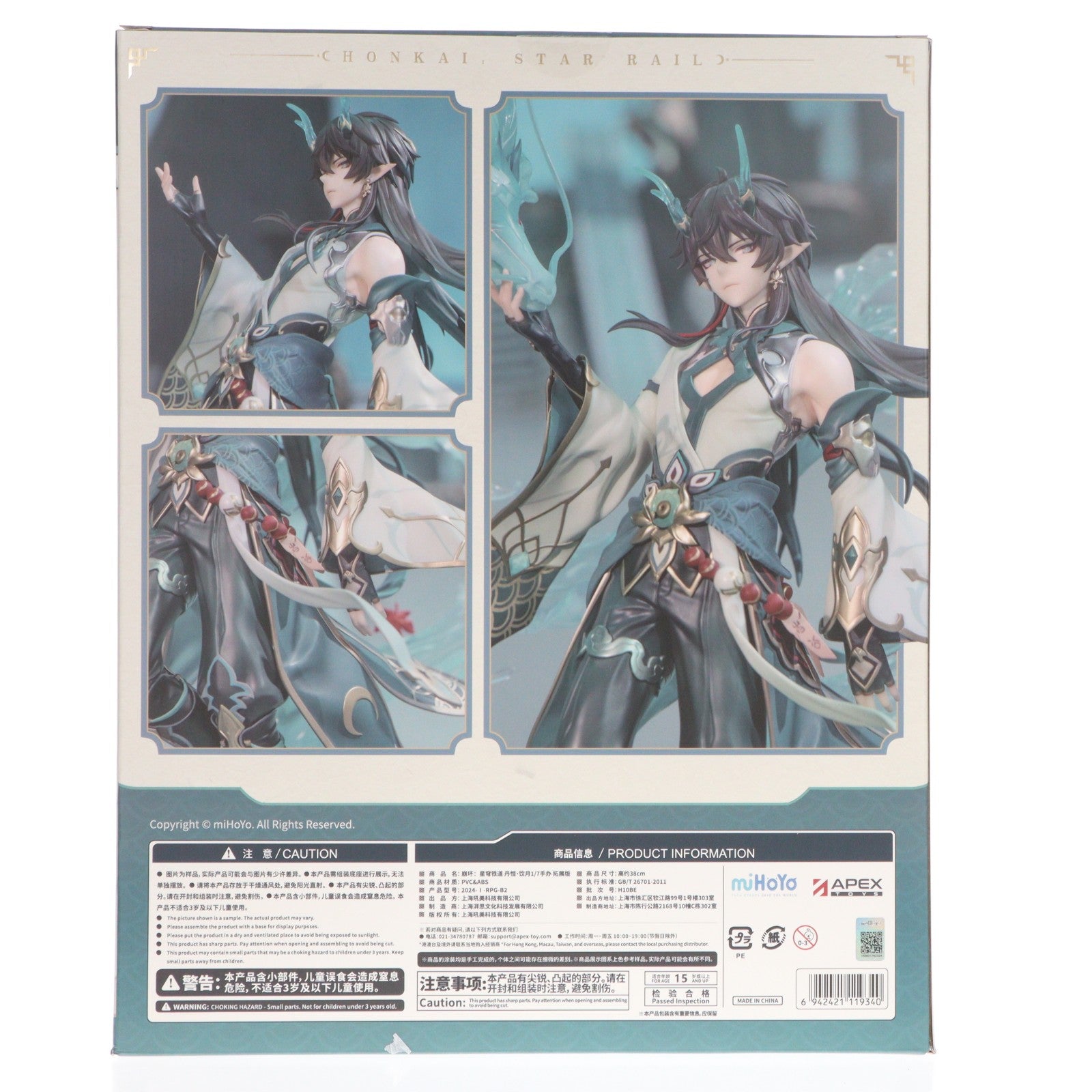 【中古即納】[FIG] イラストボード&色紙無し 丹恒・飲月(たんこう いんげつ) DX版 崩壊:スターレイル 1/7 完成品 フィギュア APEX(エーペックス)(20250731)