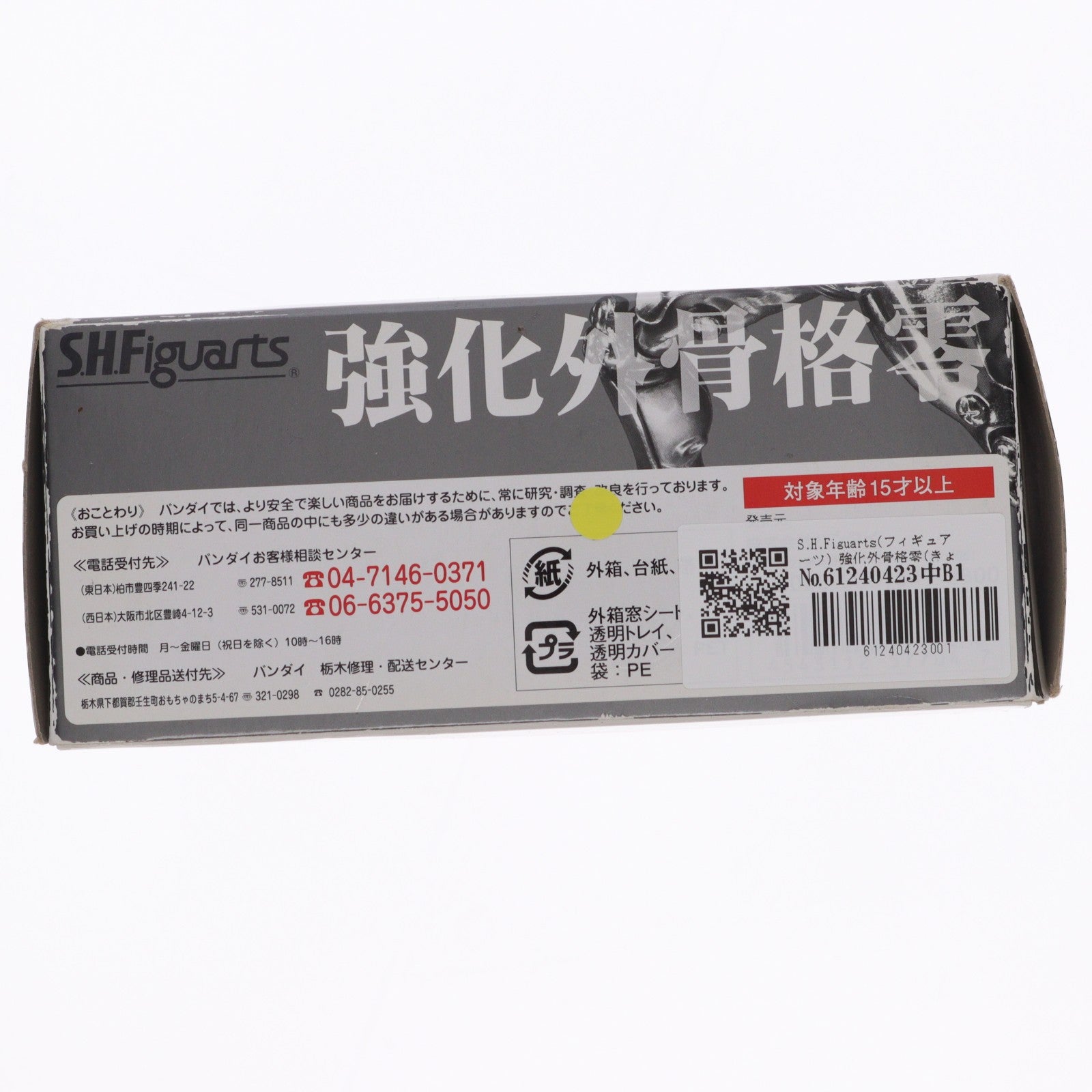 【中古即納】[FIG] S.H.Figuarts(フィギュアーツ) 強化外骨格零(きょうかがいこっかくゼロ) 覚悟のススメ 完成品 可動フィギュア バンダイ(20100320)