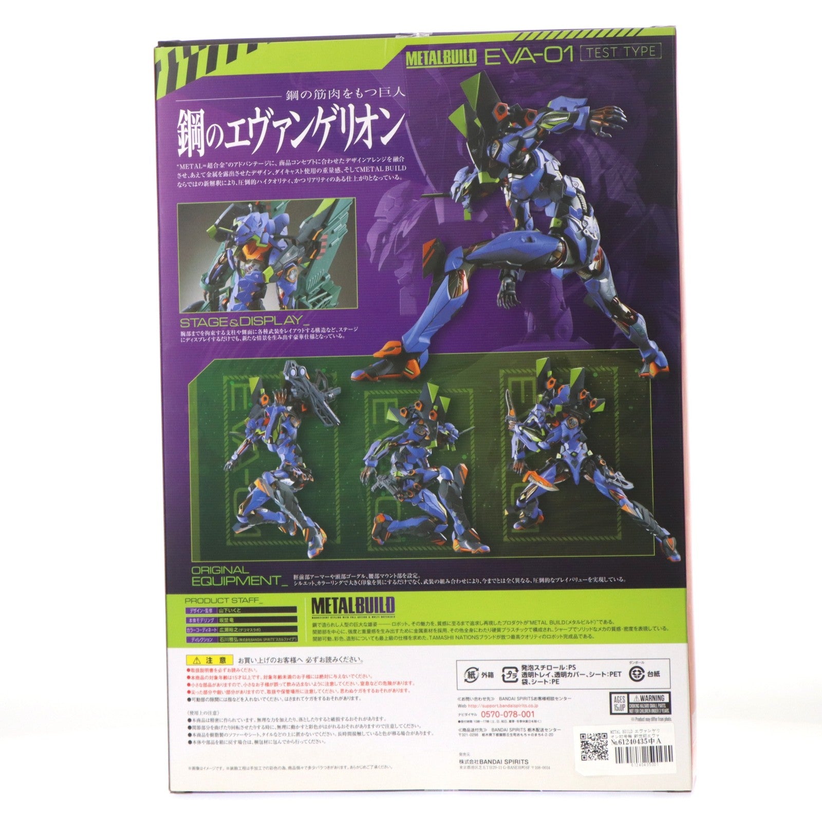 【中古即納】[FIG] METAL BUILD エヴァンゲリオン初号機 新世紀エヴァンゲリオン 完成品 可動フィギュア バンダイスピリッツ(20190928)