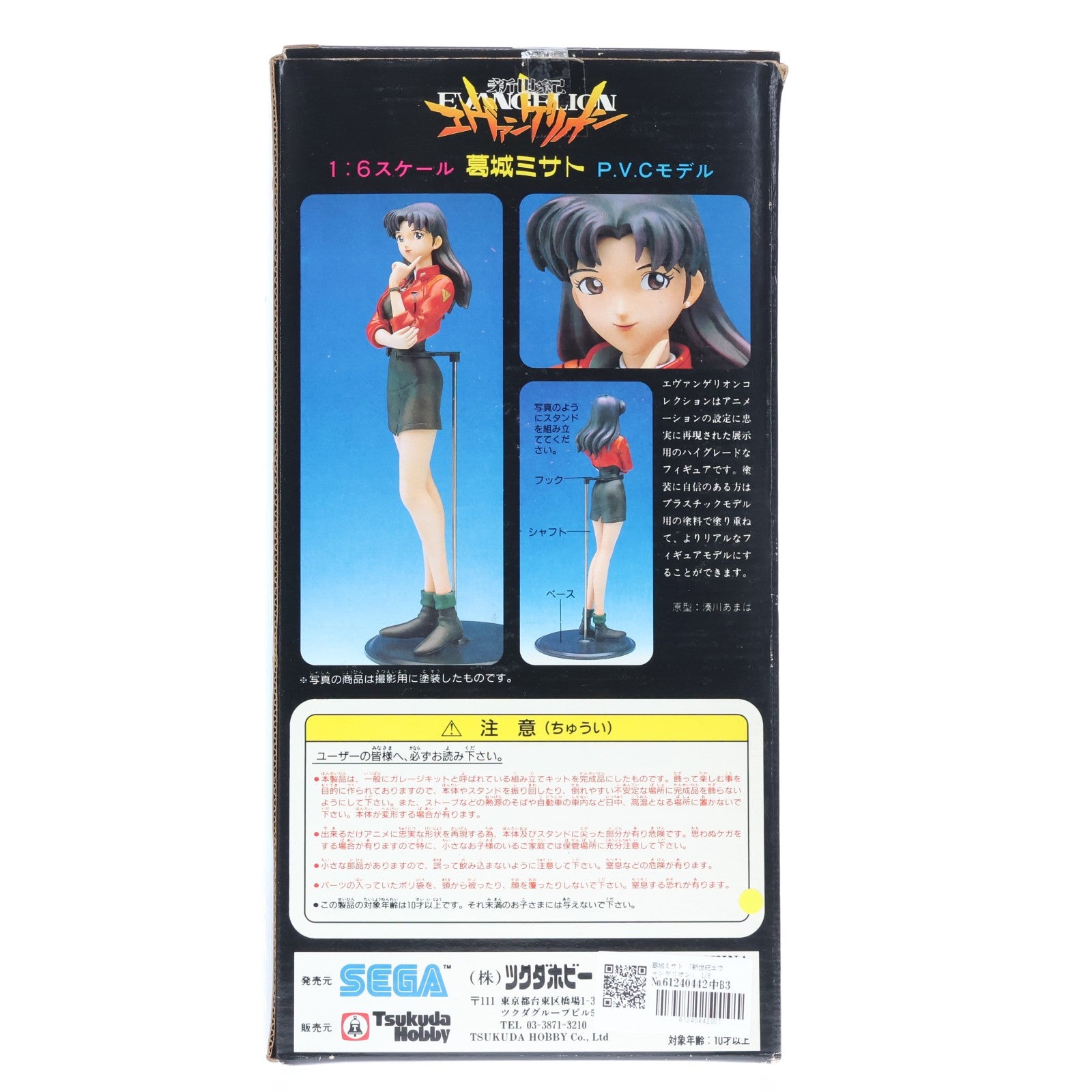 【中古即納】[FIG] 葛城ミサト 「新世紀エヴァンゲリオン」 1/6 P.V.Cモデル フィギュア ツクダホビー(19991231)
