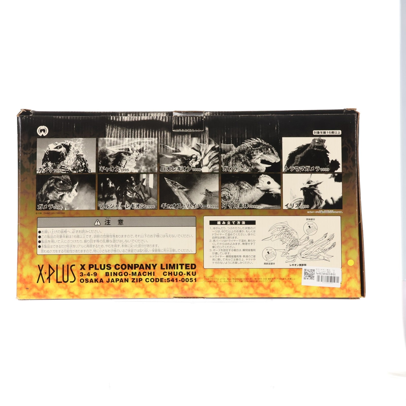 【中古即納】[FIG] 平成大怪獣シリーズEX 巨大レギオン(青目) ガメラ2 レギオン襲来 完成品 フィギュア エクスプラス(20030215)