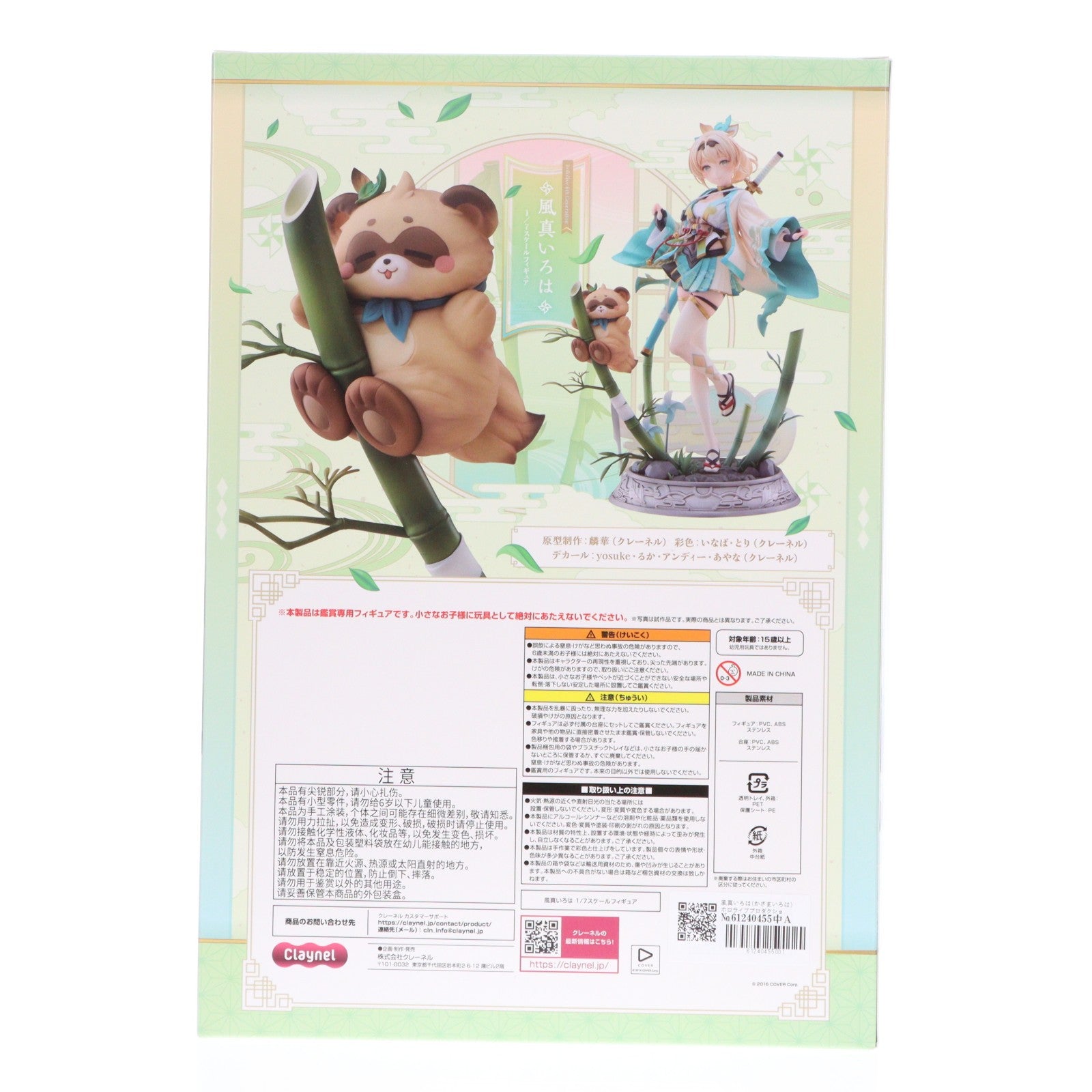 【中古即納】[FIG] 風真いろは(かざまいろは) ホロライブプロダクション 1/7 完成品 フィギュア クレーネル(20250331)