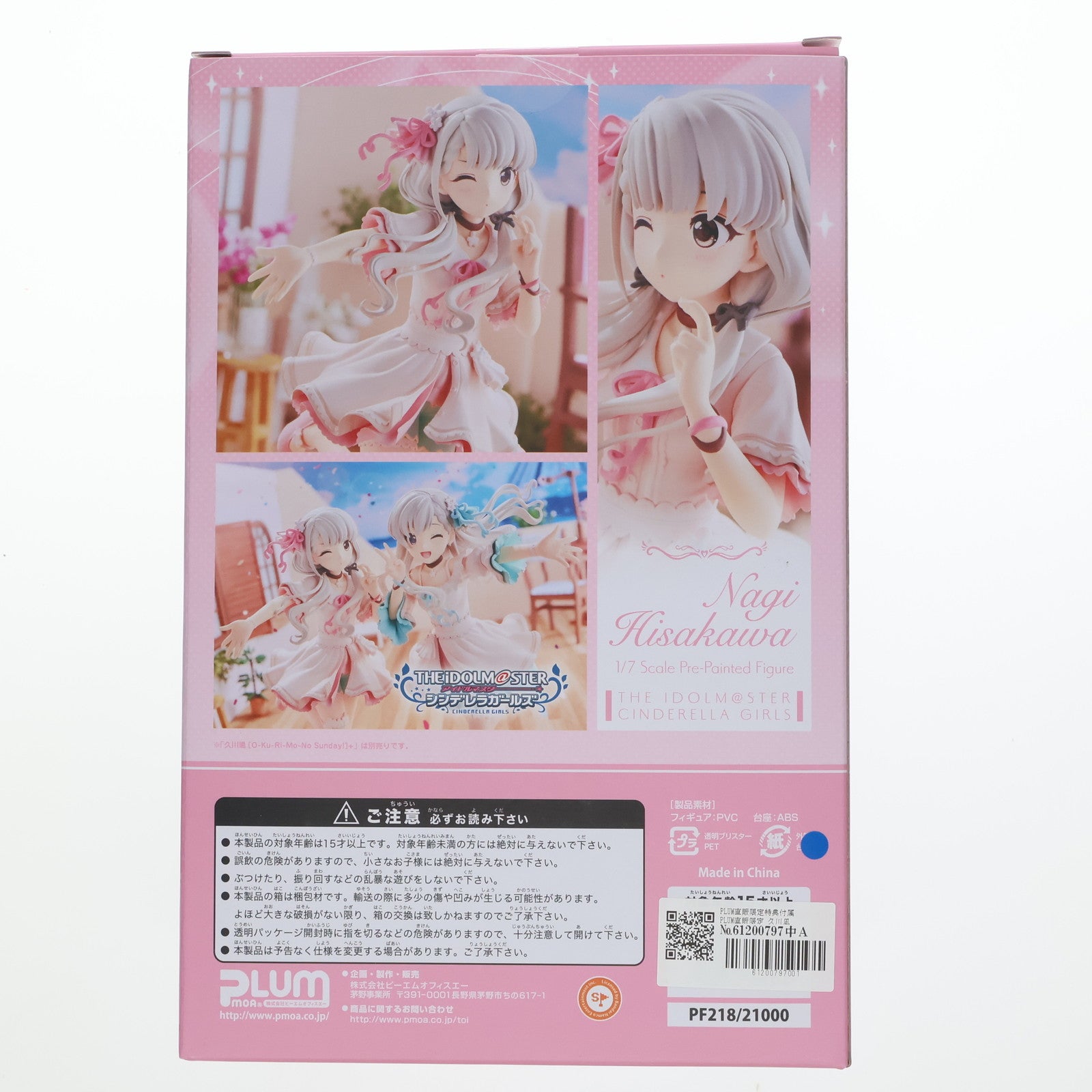 【中古即納】[FIG] PLUM直販限定特典付属 久川凪[O-Ku-Ri-Mo-No Sunday!]+(ひさかわなぎ) アイドルマスター シンデレラガールズ 1/7 完成品 フィギュア(PF218) PLUM(プラム)(20230330)