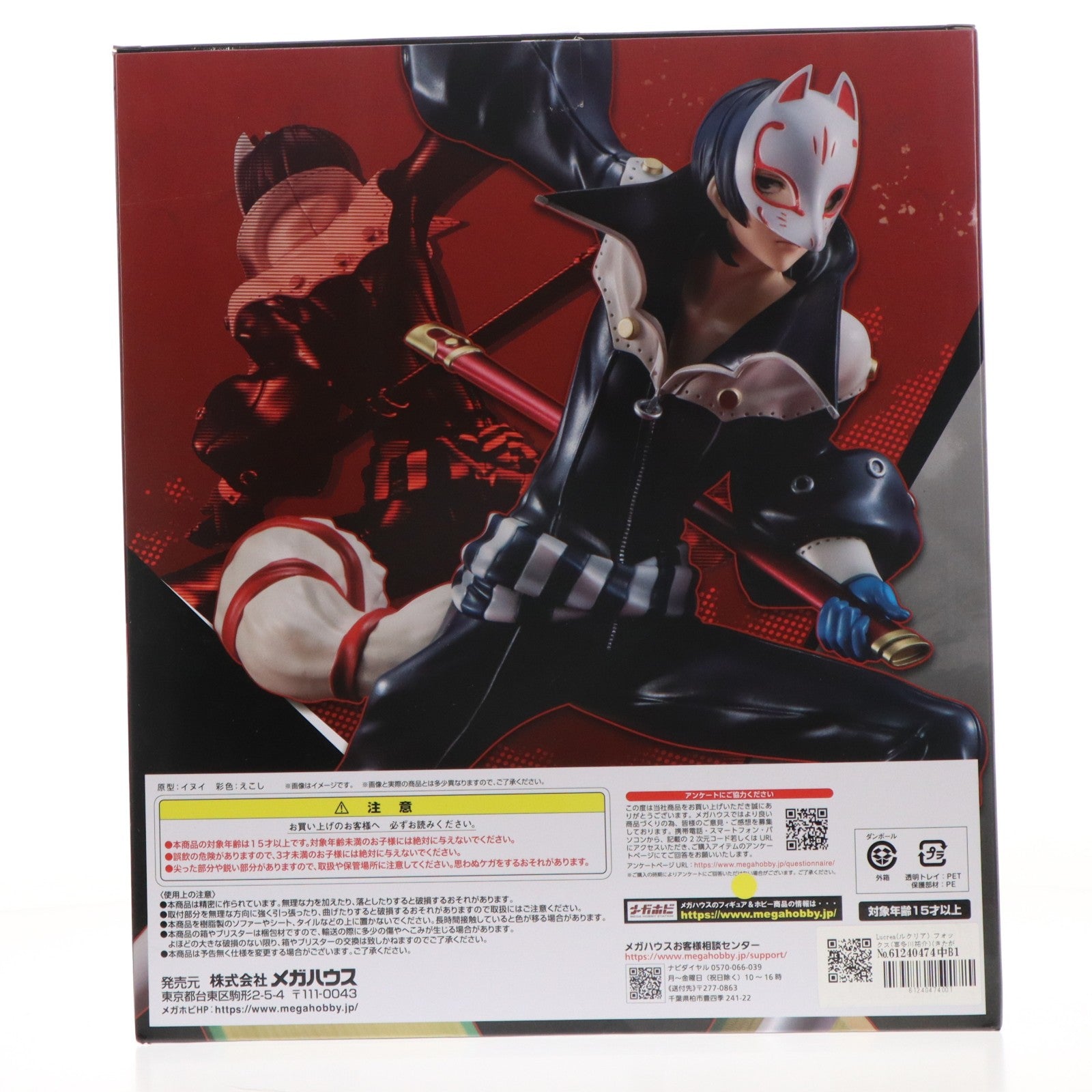 【中古即納】[FIG] Lucrea(ルクリア) フォックス(喜多川祐介)(きたがわゆうすけ) ペルソナ5 ザ・ロイヤル 完成品 フィギュア プレミアムバンダイ&アトラスDショップ&あみあみ限定 メガハウス(20230522)