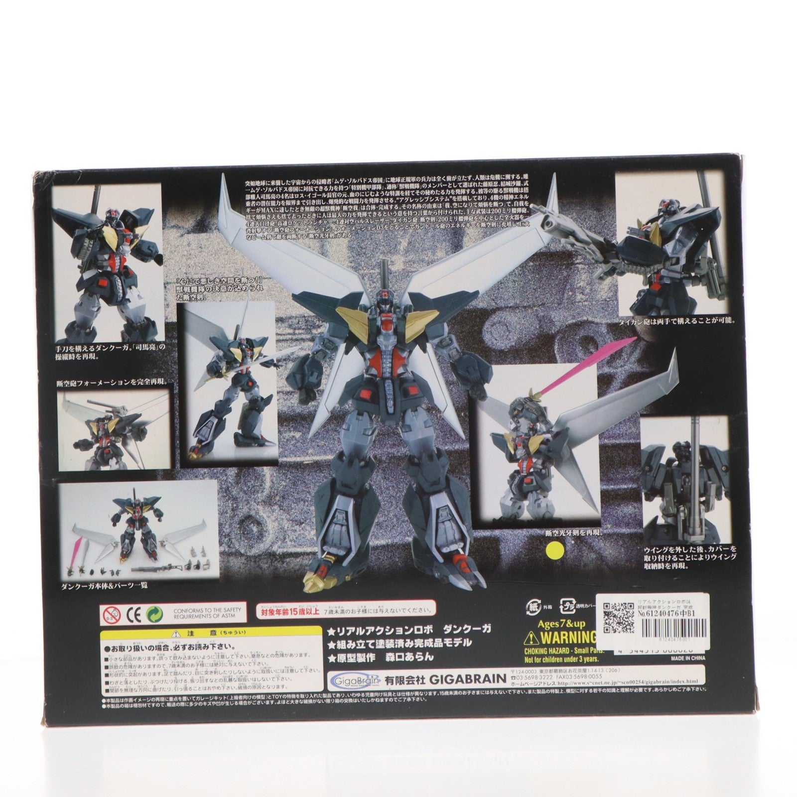 【中古即納】[FIG] リアルアクションロボ04 超獣機神ダンクーガ 完成品 可動フィギュア ギガブレイン(20090726)
