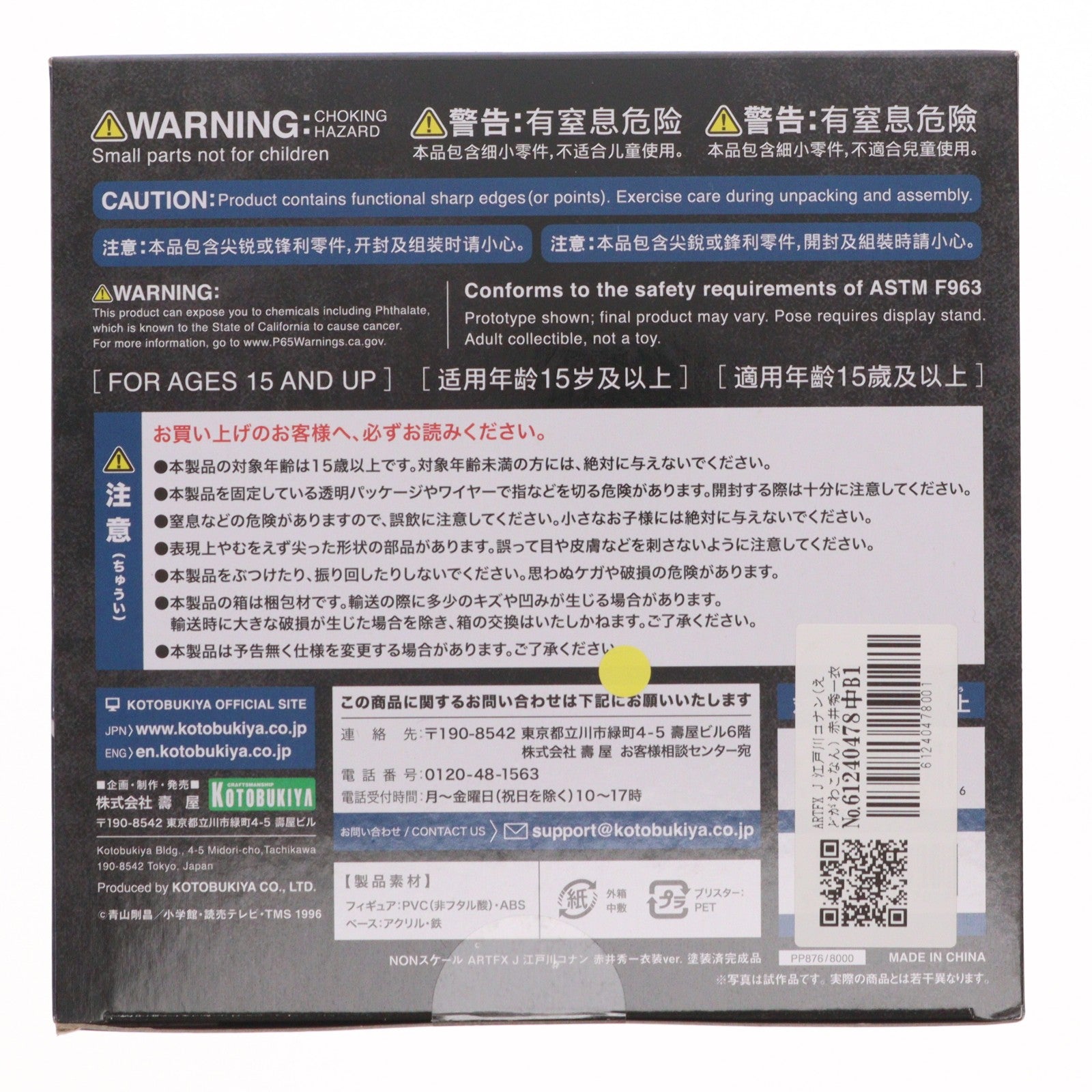【中古即納】[FIG] ARTFX J 江戸川コナン(えどがわこなん) 赤井秀一衣装ver. 名探偵コナン 完成品 フィギュア(PP876) コトブキヤ(20210421)