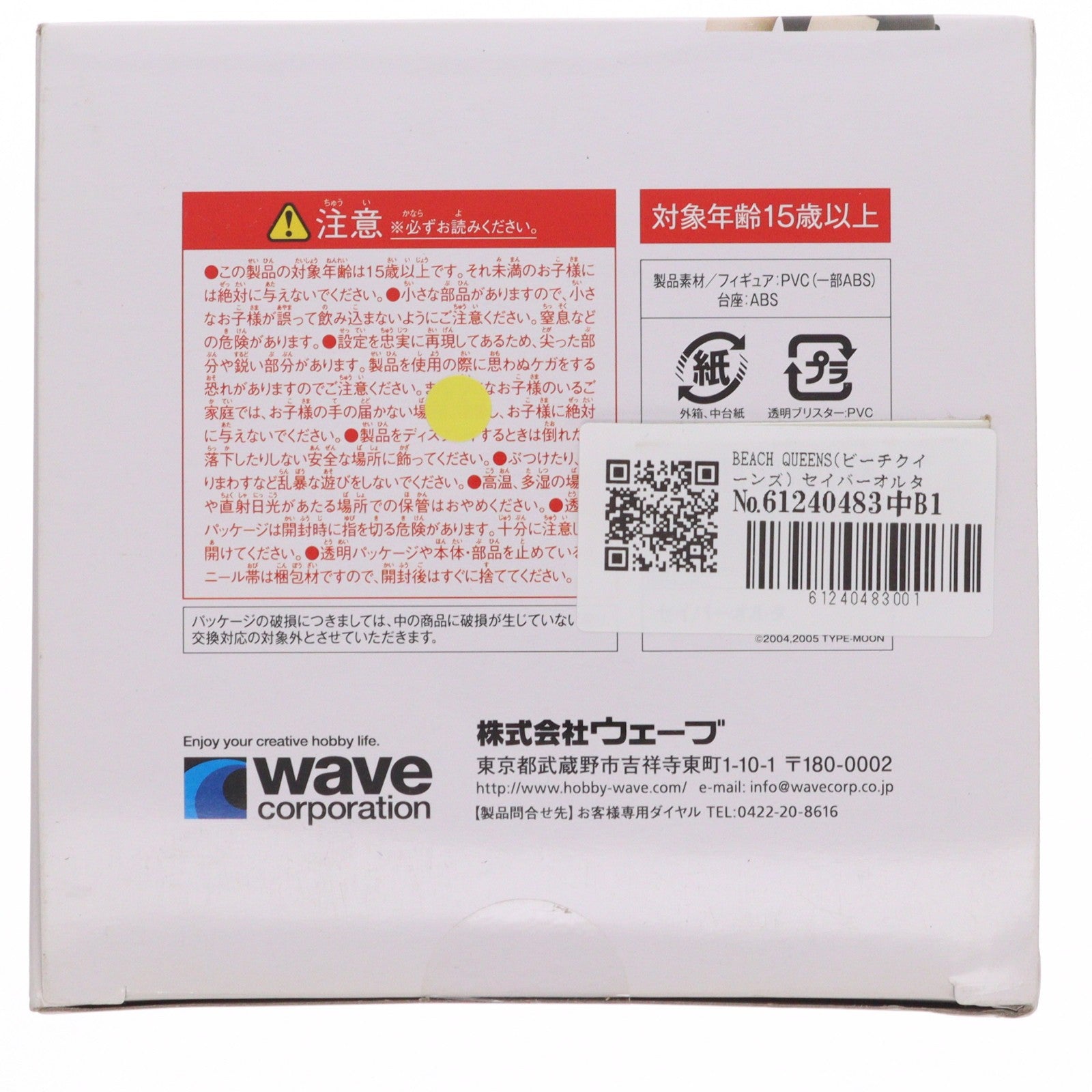 【中古即納】[FIG] BEACH QUEENS(ビーチクイーンズ) セイバーオルタ Fate/hollow ataraxia(フェイト/ホロウ アタラクシア) 1/10 完成品 フィギュア ウェーブ(WAVE)(20121130)