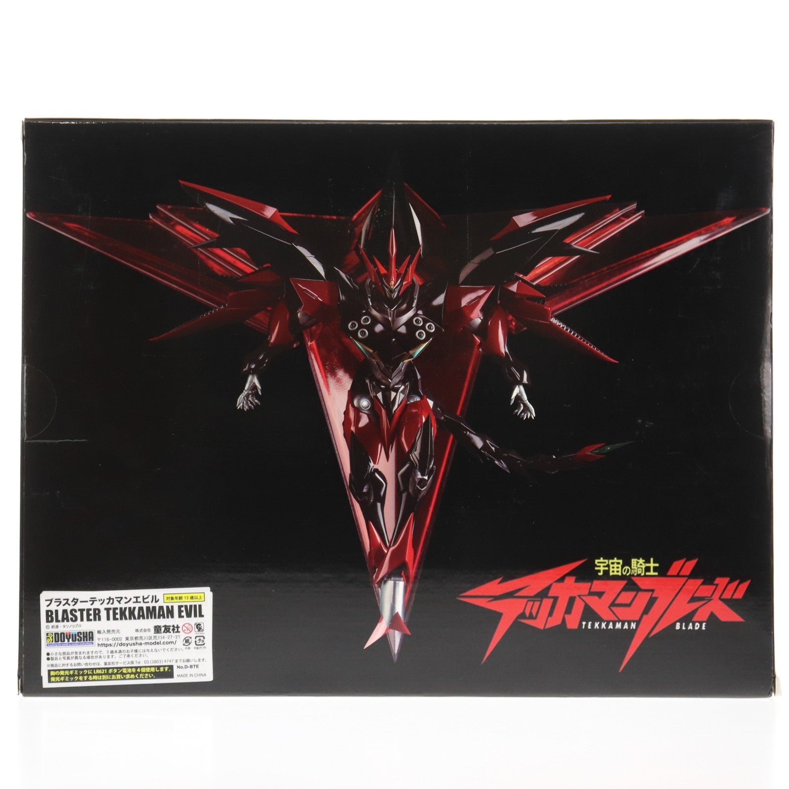 【中古即納】[FIG] 初回特典付属 ブラスターテッカマンエビル 初回限定版 宇宙の騎士テッカマンブレード 完成品 可動フィギュア 童友社(20250228)