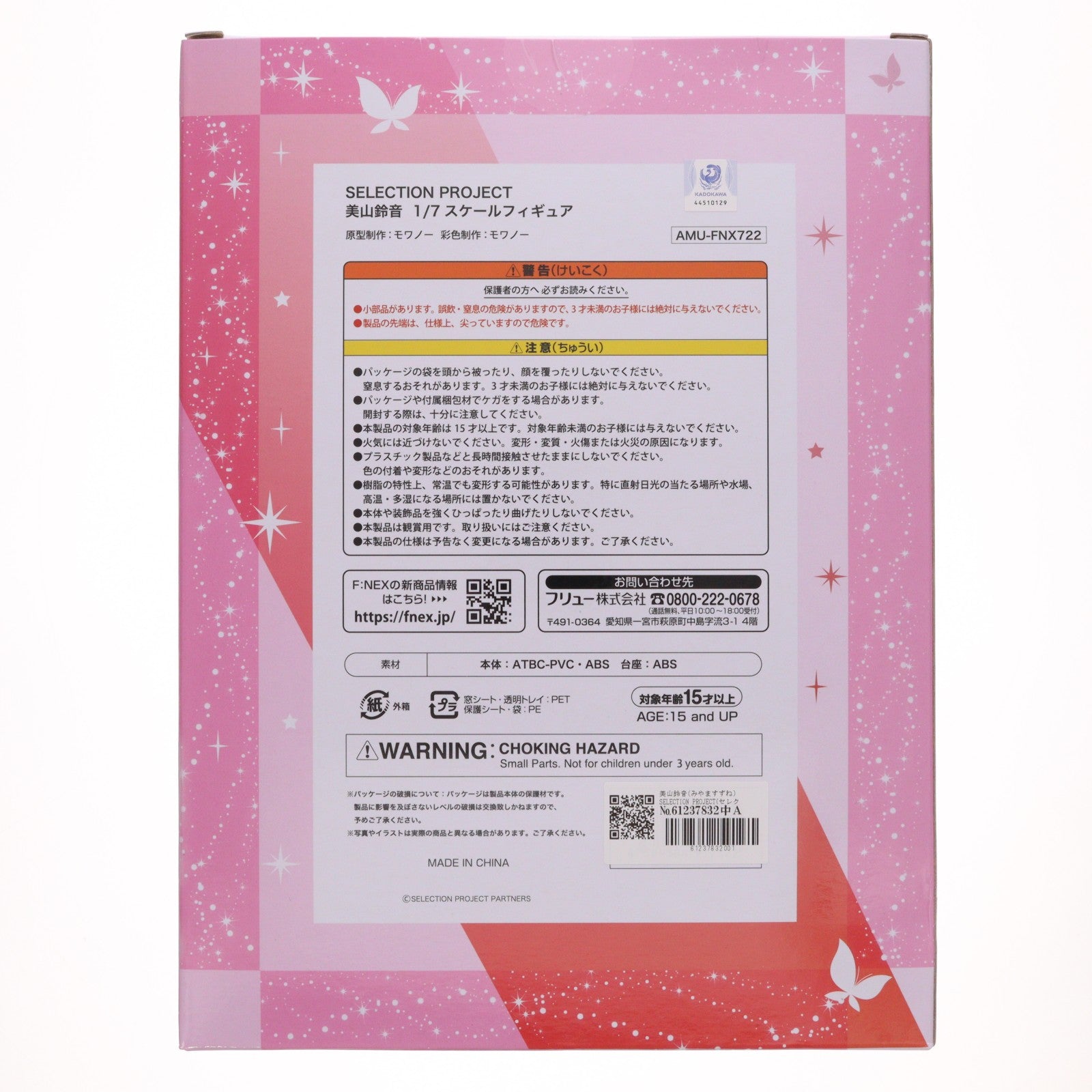 【中古即納】[FIG] 美山鈴音(みやますずね) SELECTION PROJECT(セレクション・プロジェクト) 1/7 完成品 フィギュア(AMU-FNX722) フリュー(20230125)