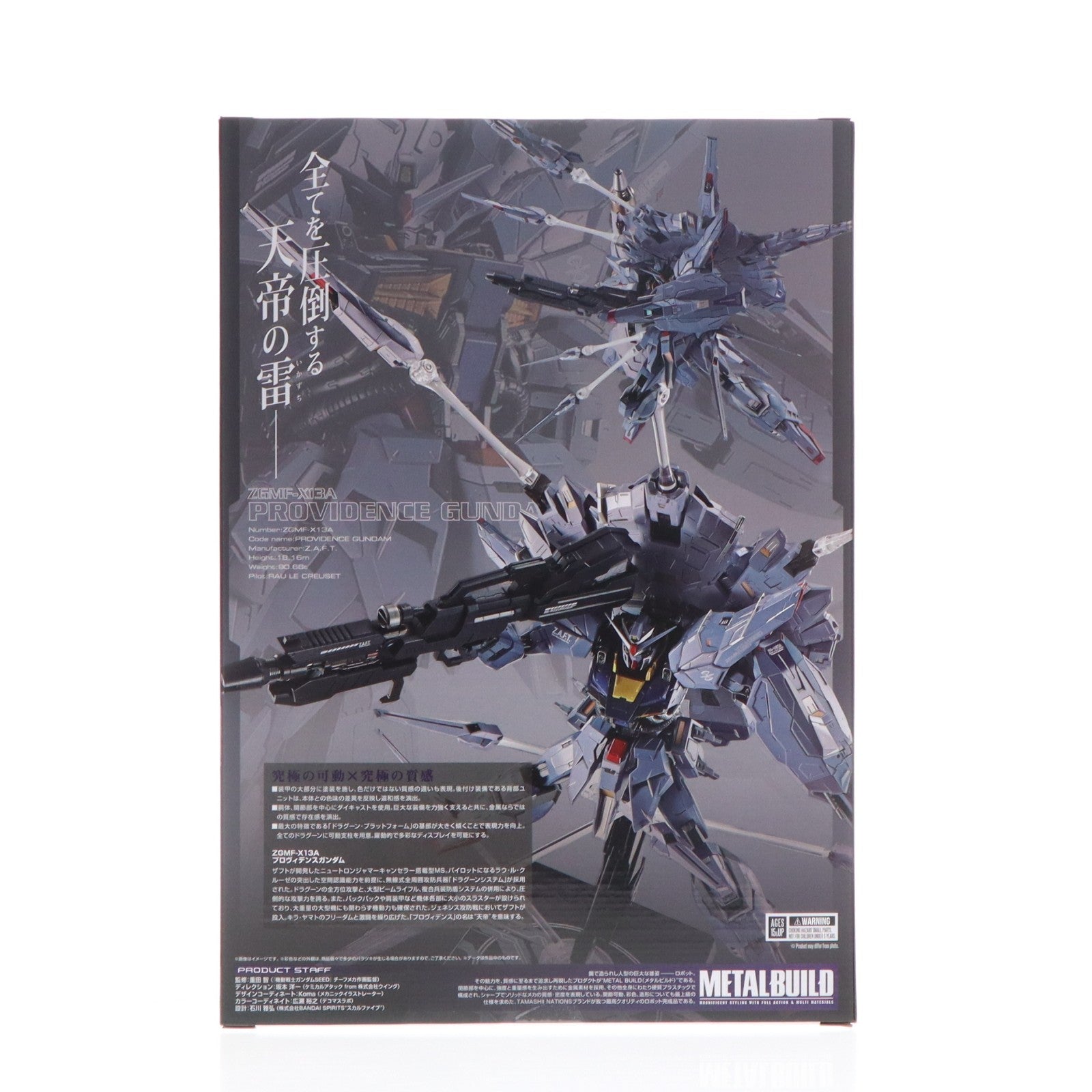 【中古即納】[FIG] 魂ウェブ商店限定 METAL BUILD プロヴィデンスガンダム CLIMAX BATTLE Ver. TAMASHII NATION 2025 開催記念品 機動戦士ガンダムSEED(シード) 完成品 可動フィギュア バンダイスピリッツ(20251112)