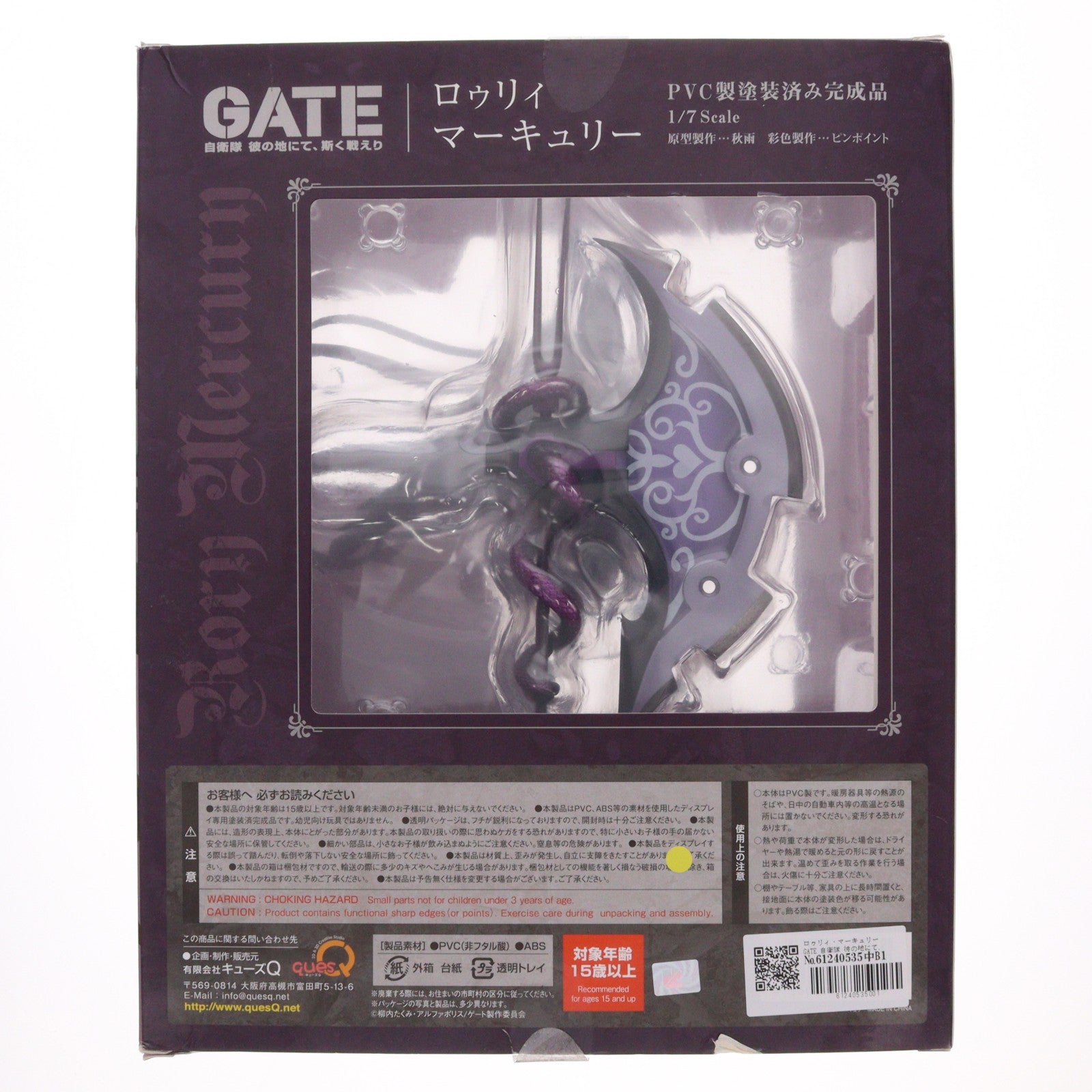 【中古即納】[FIG] ロゥリィ・マーキュリー GATE 自衛隊 彼の地にて、斯く戦えり 1/7 完成品 フィギュア キューズQ(20180121)