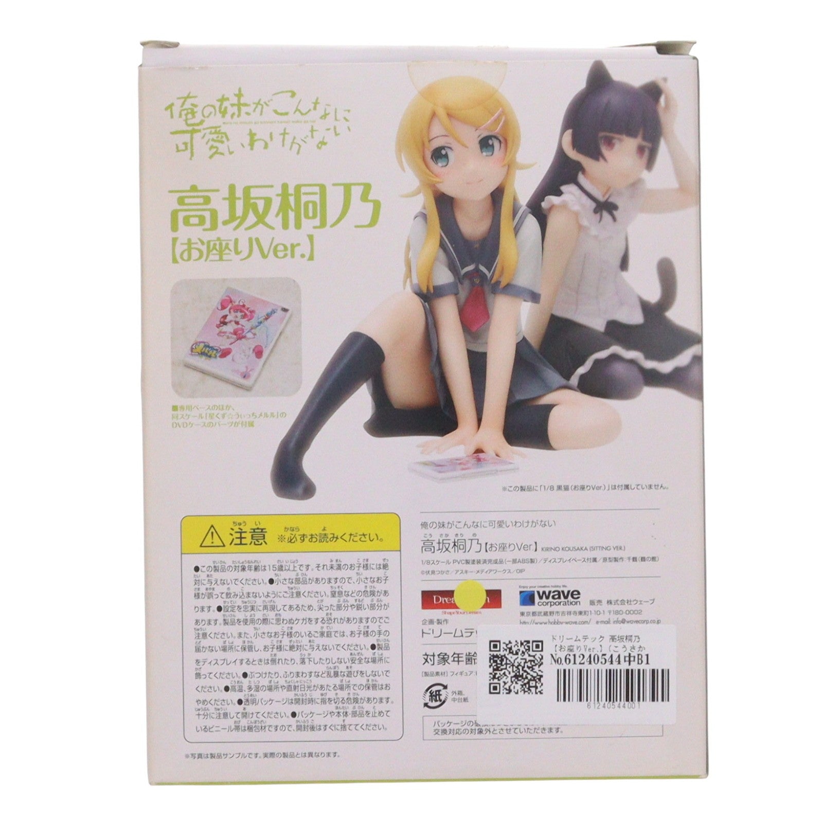 【中古即納】[FIG] ドリームテック 高坂桐乃【お座りVer.】(こうさかきりの) 俺の妹がこんなに可愛いわけがない 1/8 完成品 フィギュア(DT-77) ウェーブ(WAVE)(20120518)