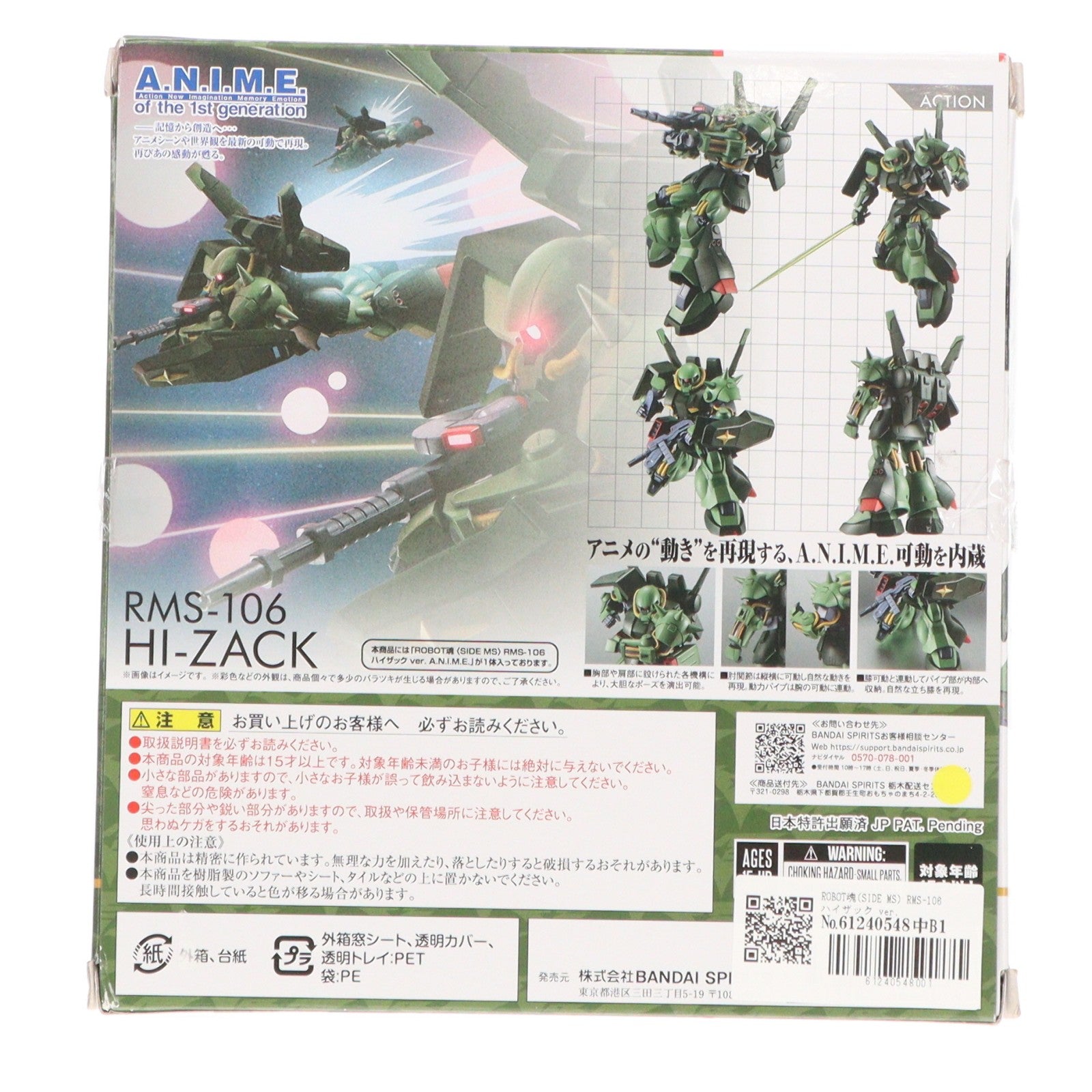 【中古即納】[FIG] ROBOT魂(SIDE MS) RMS-106 ハイザック ver. A.N.I.M.E. 機動戦士Zガンダム 完成品 可動フィギュア バンダイスピリッツ(20240921)