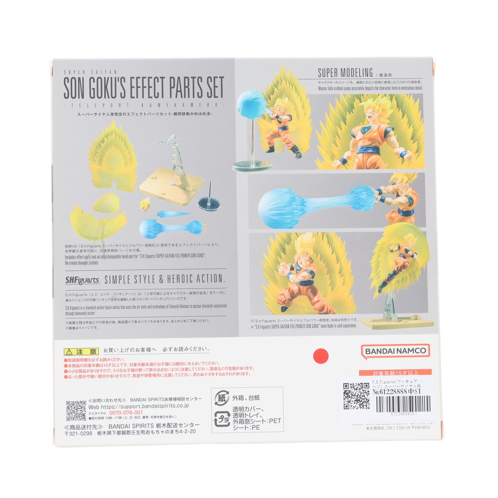 【中古即納】[FIG] S.H.Figuarts(フィギュアーツ) スーパーサイヤ人孫悟空のエフェクトパーツセット-瞬間移動かめはめ波- ドラゴンボールZ フィギュア用アクセサリ バンダイスピリッツ(20240720)