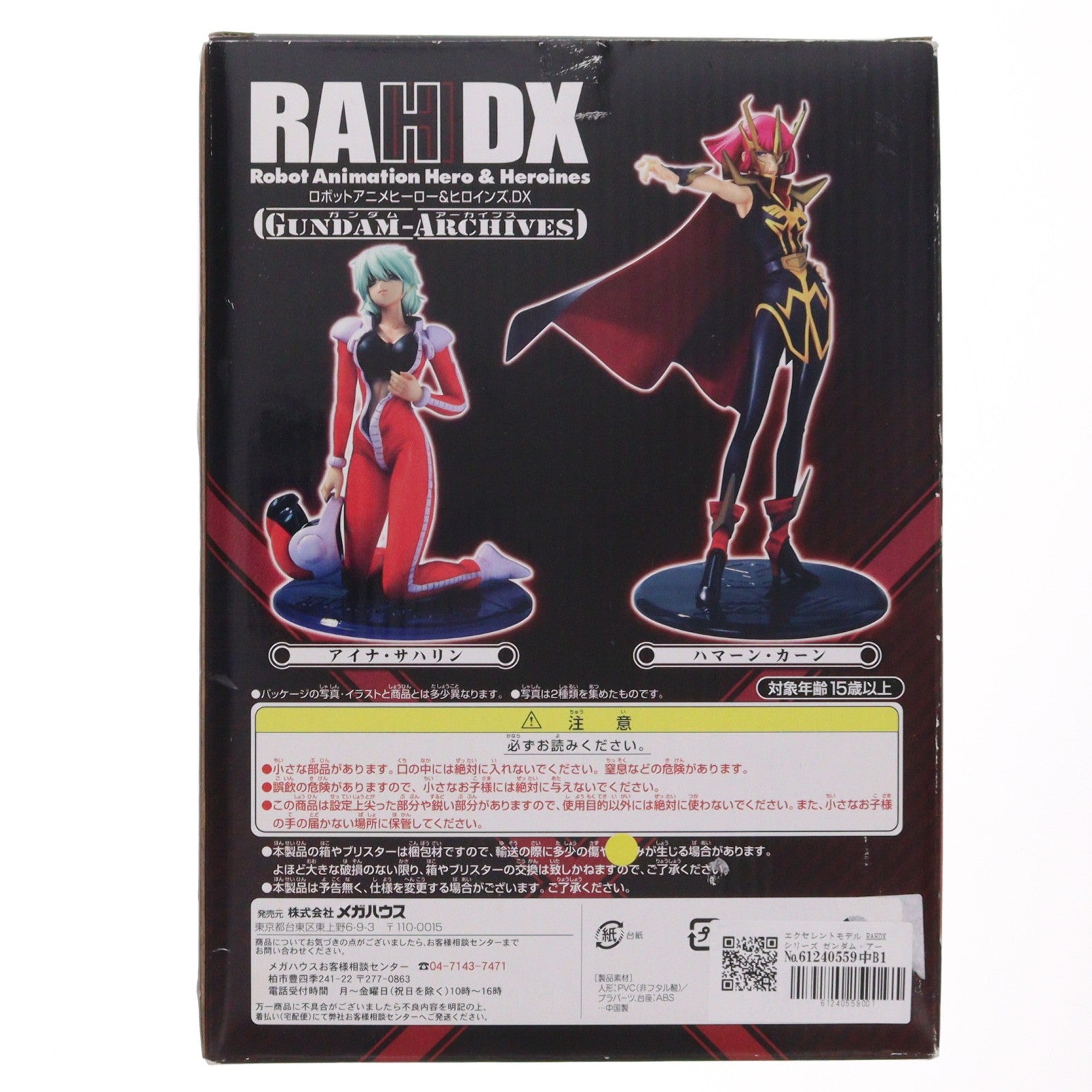【中古即納】[FIG] エクセレントモデル RAHDXシリーズ ガンダム・アーカイブス4 ハマーン・カーン 機動戦士ガンダムZZ(ダブルゼータ) 1/8 完成品 フィギュア メガハウス(20060914)