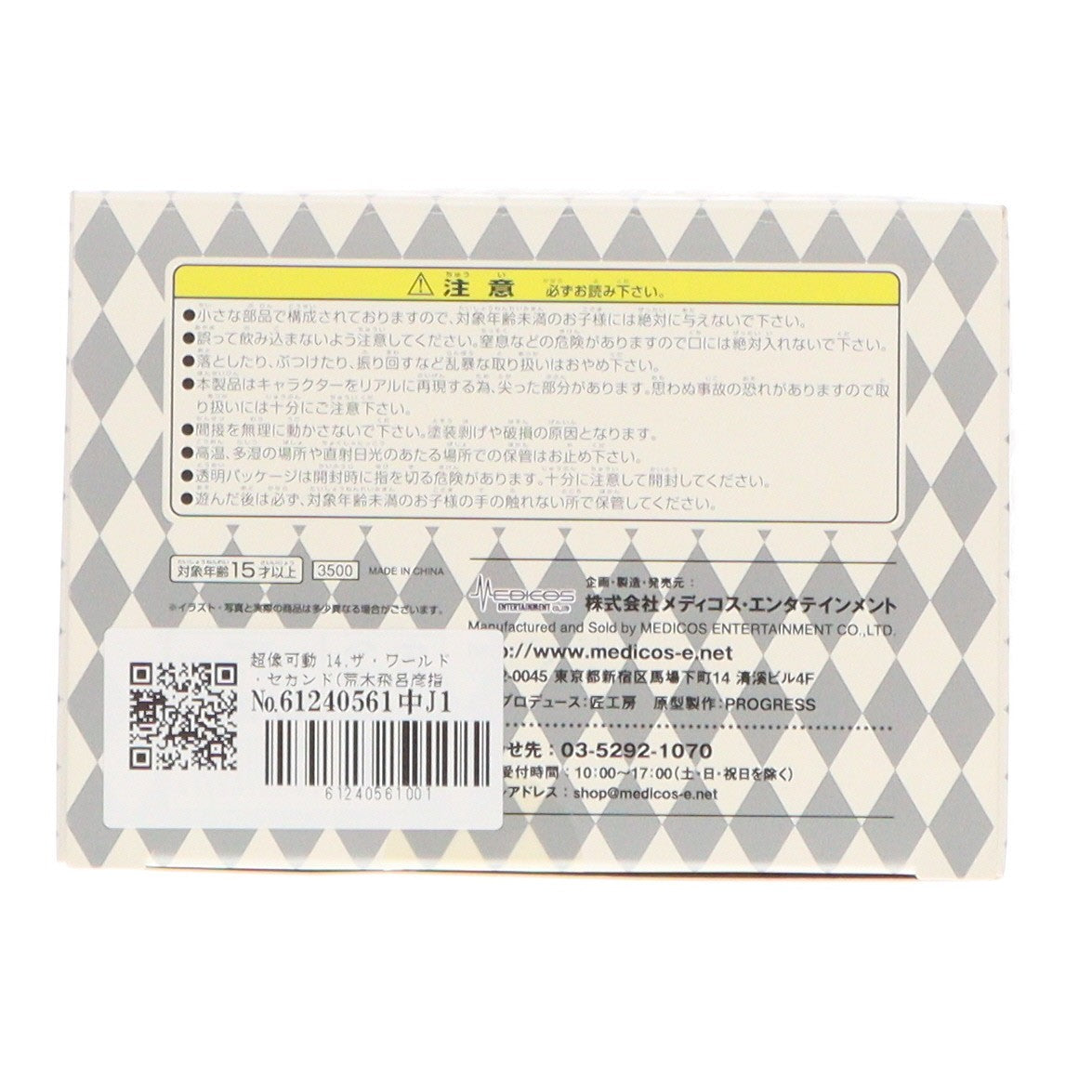 【中古即納】[FIG] 超像可動 14.ザ・ワールド・セカンド(荒木飛呂彦指定カラー) ジョジョの奇妙な冒険 第三部 スターダストクルセイダース 完成品 可動フィギュア メディコス・エンタテインメント(20100428)