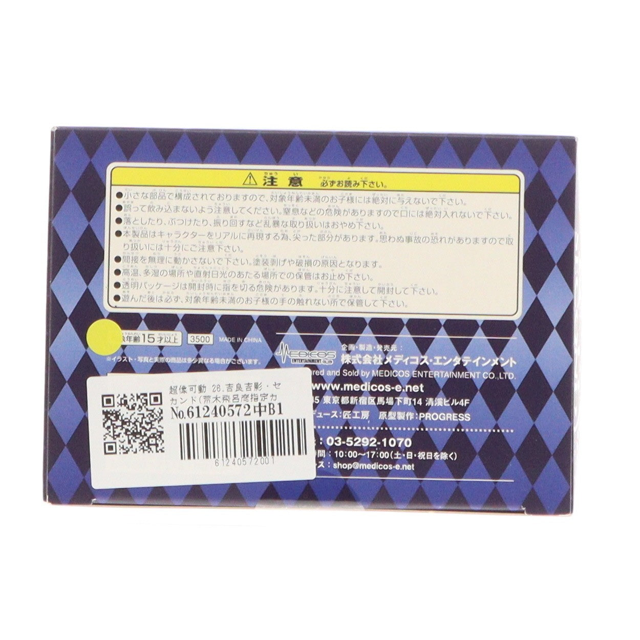【中古即納】[FIG] 超像可動 26.吉良吉影・セカンド(荒木飛呂彦指定カラー) ジョジョの奇妙な冒険 第四部 ダイヤモンドは砕けない 完成品 可動フィギュア メディコス・エンタテインメント(20110326)