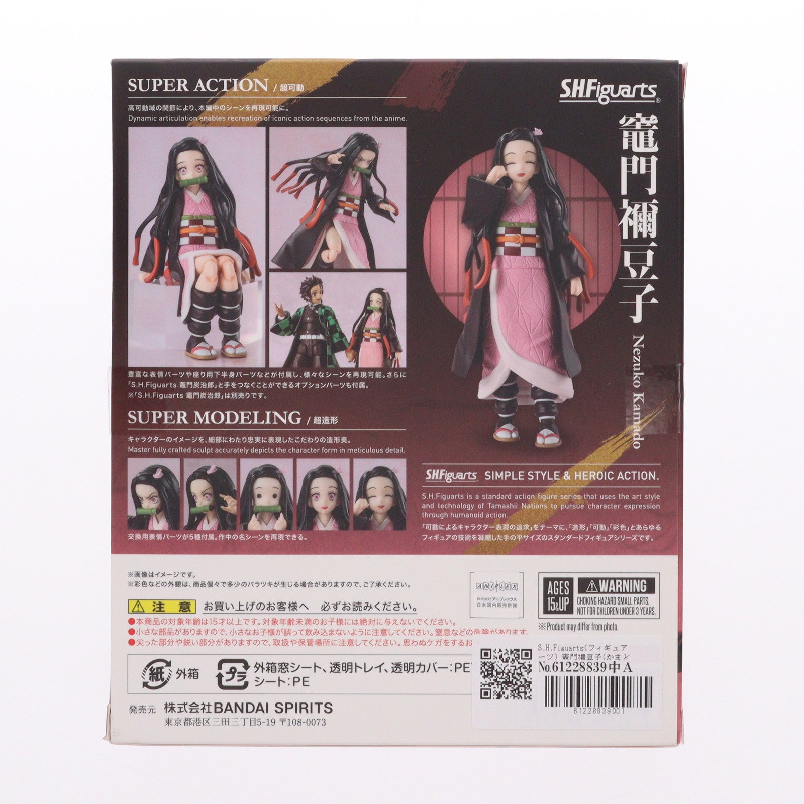 【中古即納】[FIG] S.H.Figuarts(フィギュアーツ) 竈門禰豆子(かまどねずこ) 鬼滅の刃 完成品 可動フィギュア バンダイスピリッツ(20240809)